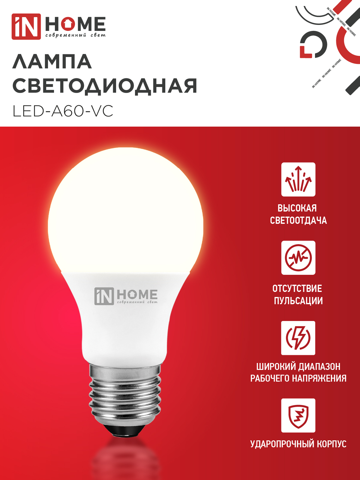 Лампа светодиодная LED-A60-VC 4PACK 15Вт 230В Е27 3000К 1430Лм (4шт./упак) IN HOME в Иркутске
