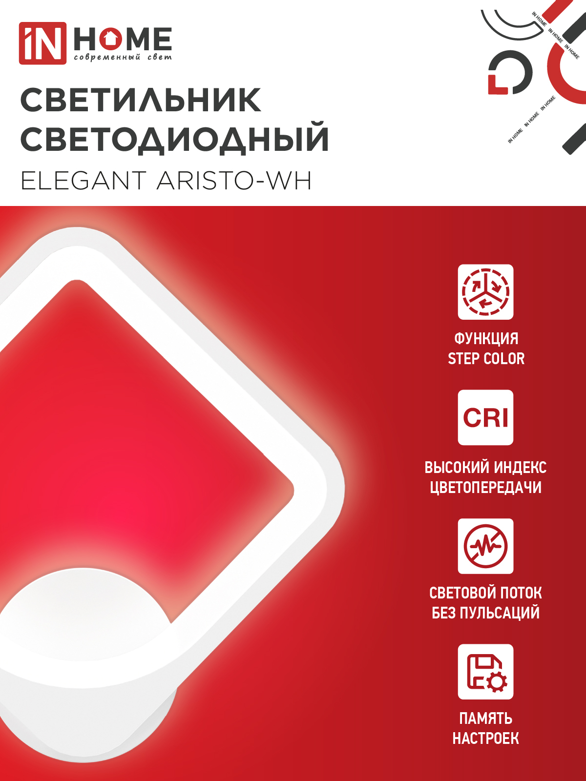Светильник светодиодный ELEGANT ARISTO-WH 30Вт 230В 3000-6500K 2400Лм STEP COLOR белый IN HOME в Иркутске