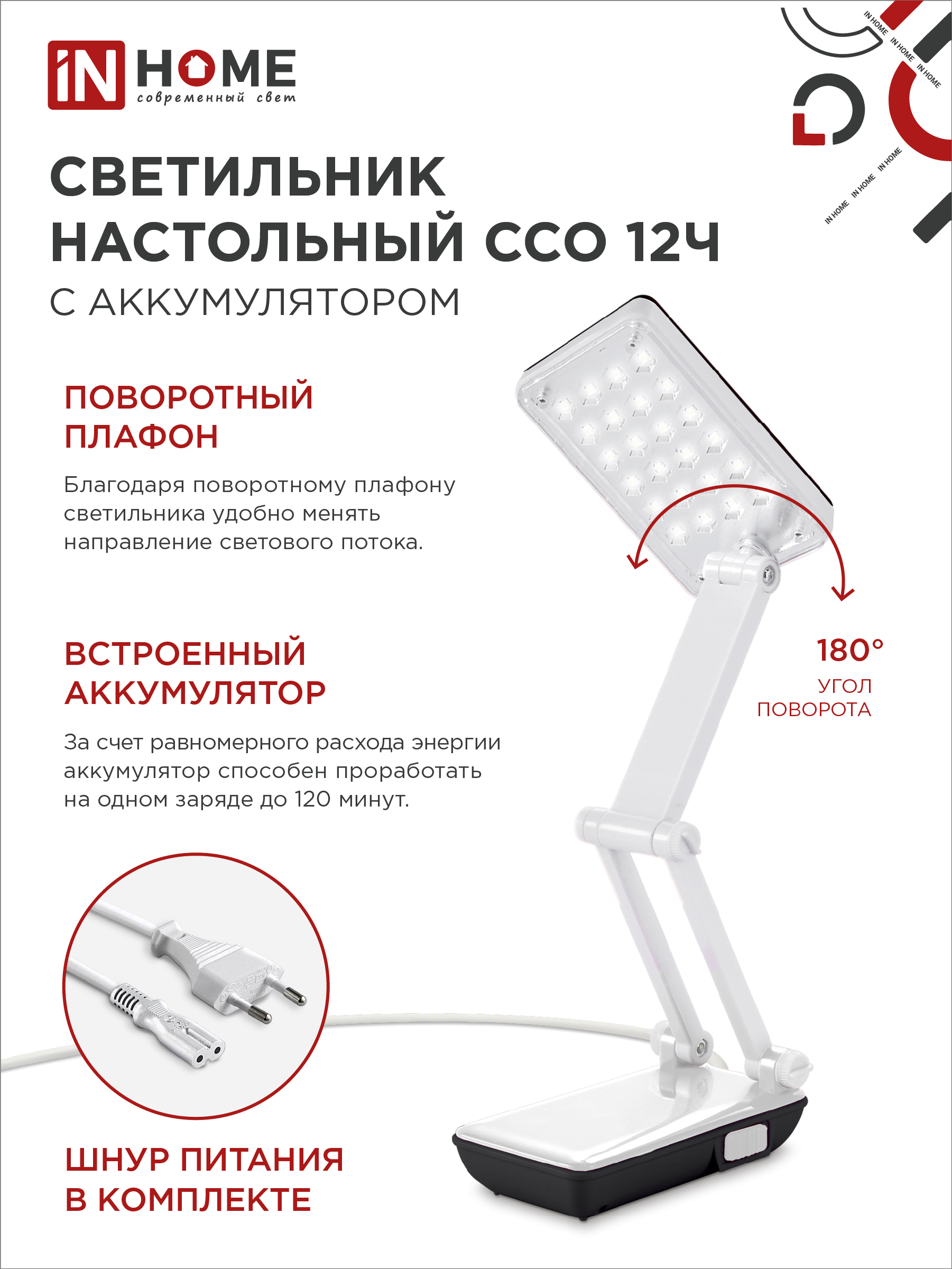 Светильник настольный светодиодный аккумуляторный ССО 12Ч 6Вт 6500К 360Лм 2 уровня яркости 230В ЧЕРНЫЙ IN HOME в Иркутске