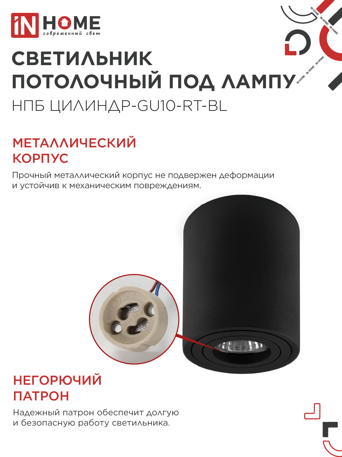 Светильник потолочный НПБ ЦИЛИНДР-GU10-RT-BL поворотный под лампу GU10 80х84мм черный IN HOME в Иркутске