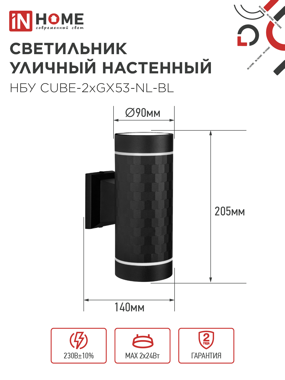 Светильник уличный настенный двусторонний НБУ CUBE-2хGX53-NL-BL с подсветкой черный IP54 IN HOME в Иркутске