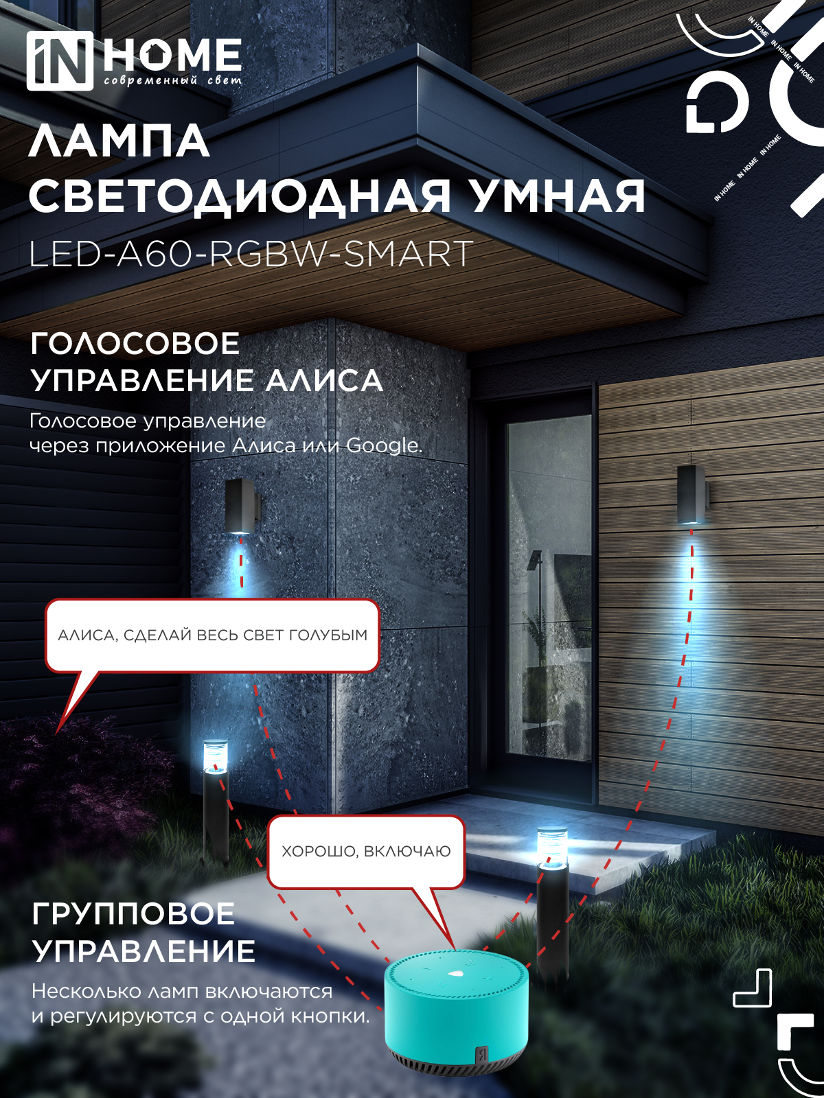 Лампа светодиодная LED-A60-RGBW-SMART 15Вт 230В Wi-Fi Е27 RGB-3000-6500К 1450Лм IN HOME в Иркутске