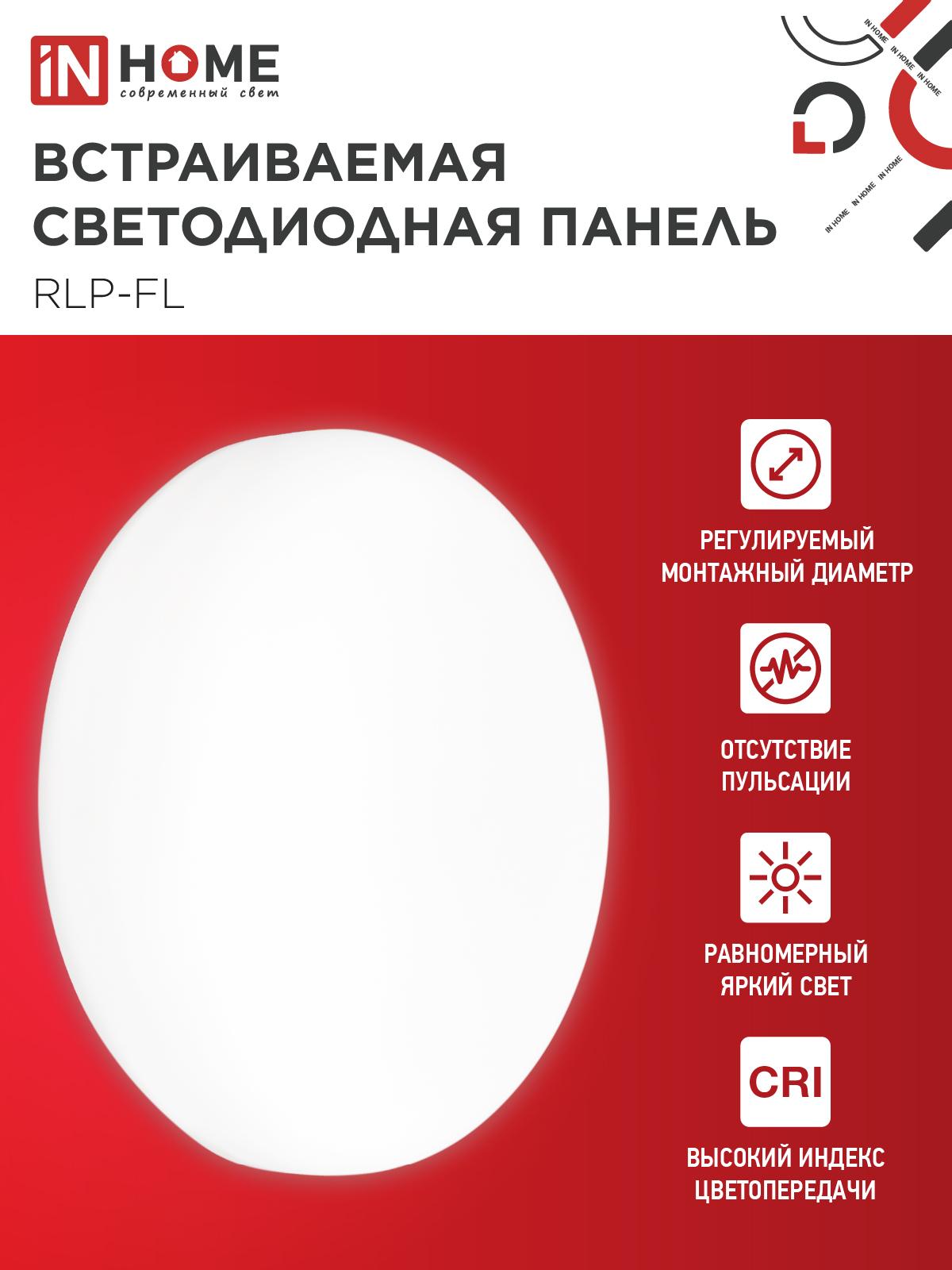 Панель светодиодная встраиваемая безрамочная RLP-FL 18Вт 230В 4000К 1620Лм 120мм с регулируемым монтажом 45-100мм белая IP20 IN HOME в Иркутске