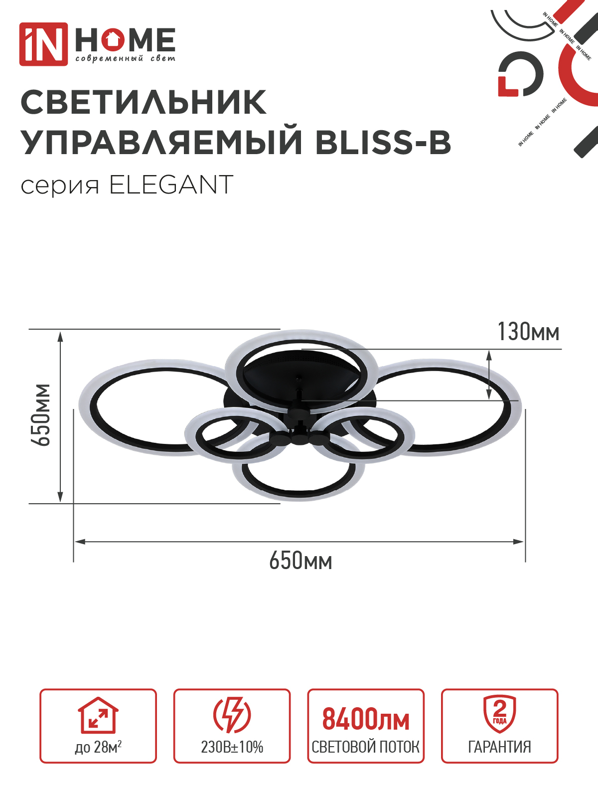 Светильник светодиодный ELEGANT BLISS-B 120Вт 230В 3000-6500K 780х550х130мм c пультом ДУ черный IN HOME в Иркутске