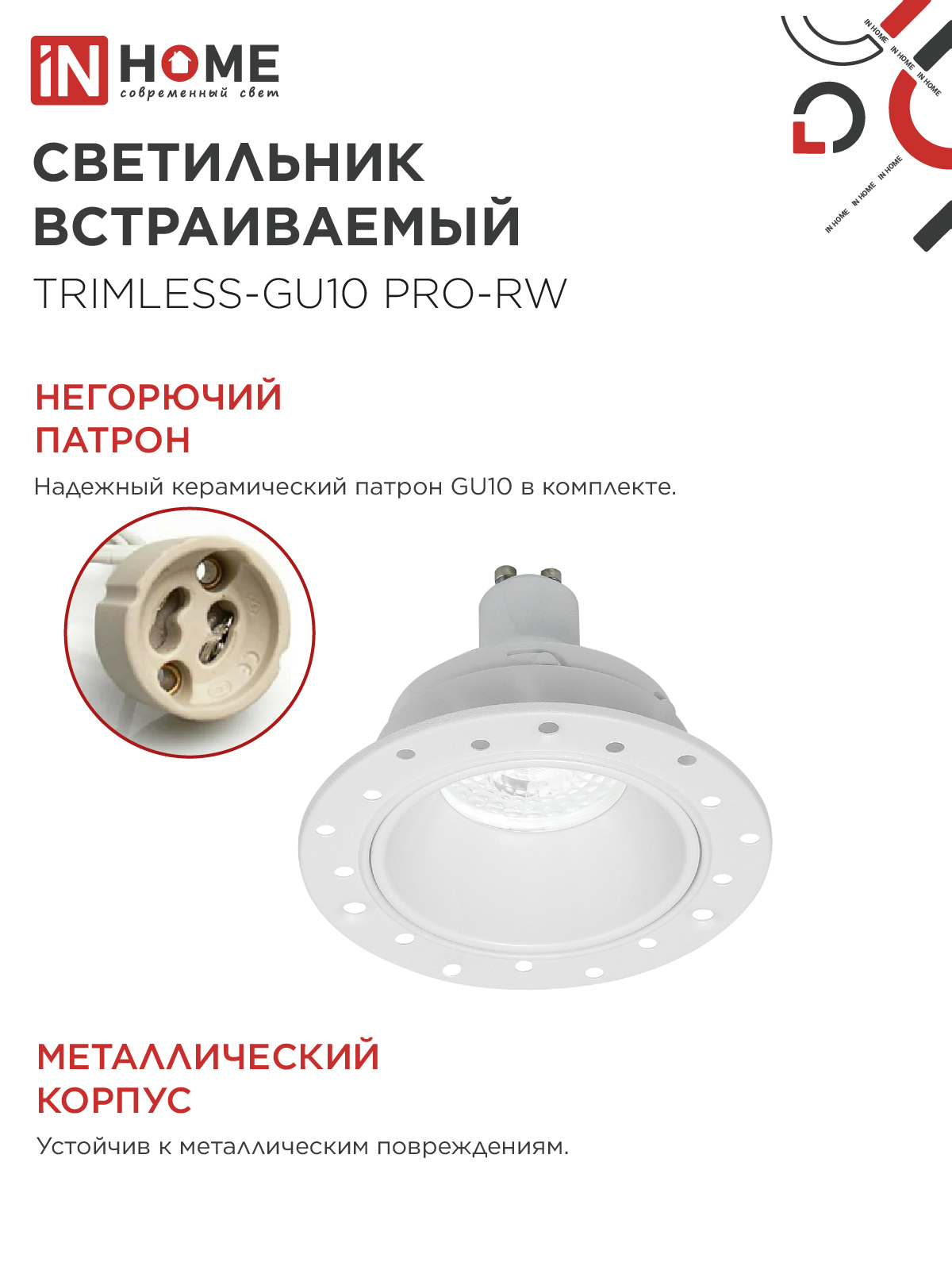 Светильник встраиваемый безрамочный под штукатурку TRIMLESS-GU10 PRO-RW под лампу GU10 белый IN HOME в Иркутске