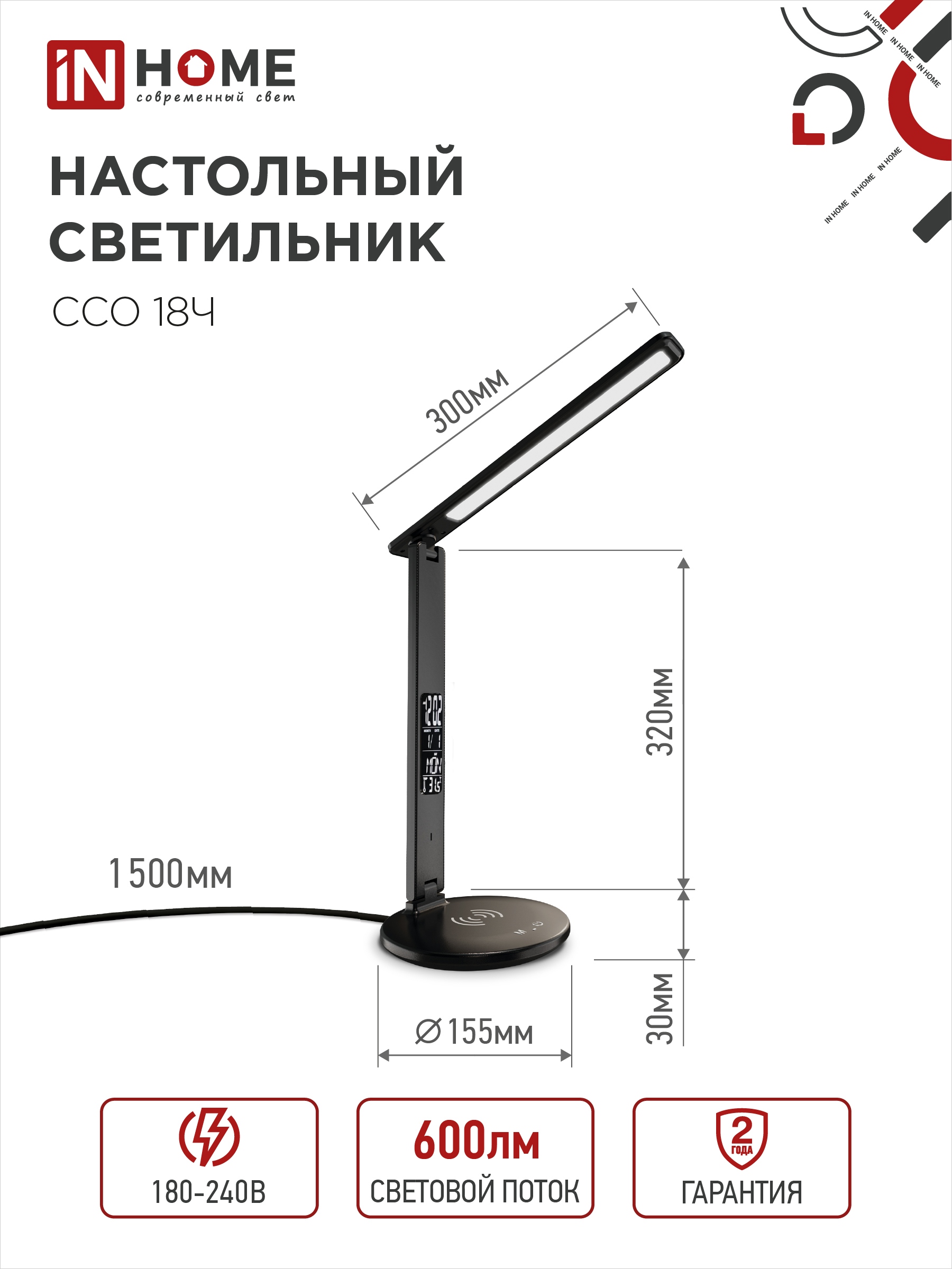 Светильник настольный светодиодный PLUS ССО-18Ч 12Вт 3000-6500К 600Лм сенсор, с беспроводной зарядкой, часы, температура, с адаптером ЧЕРНЫЙ IN HOME в Иркутске
