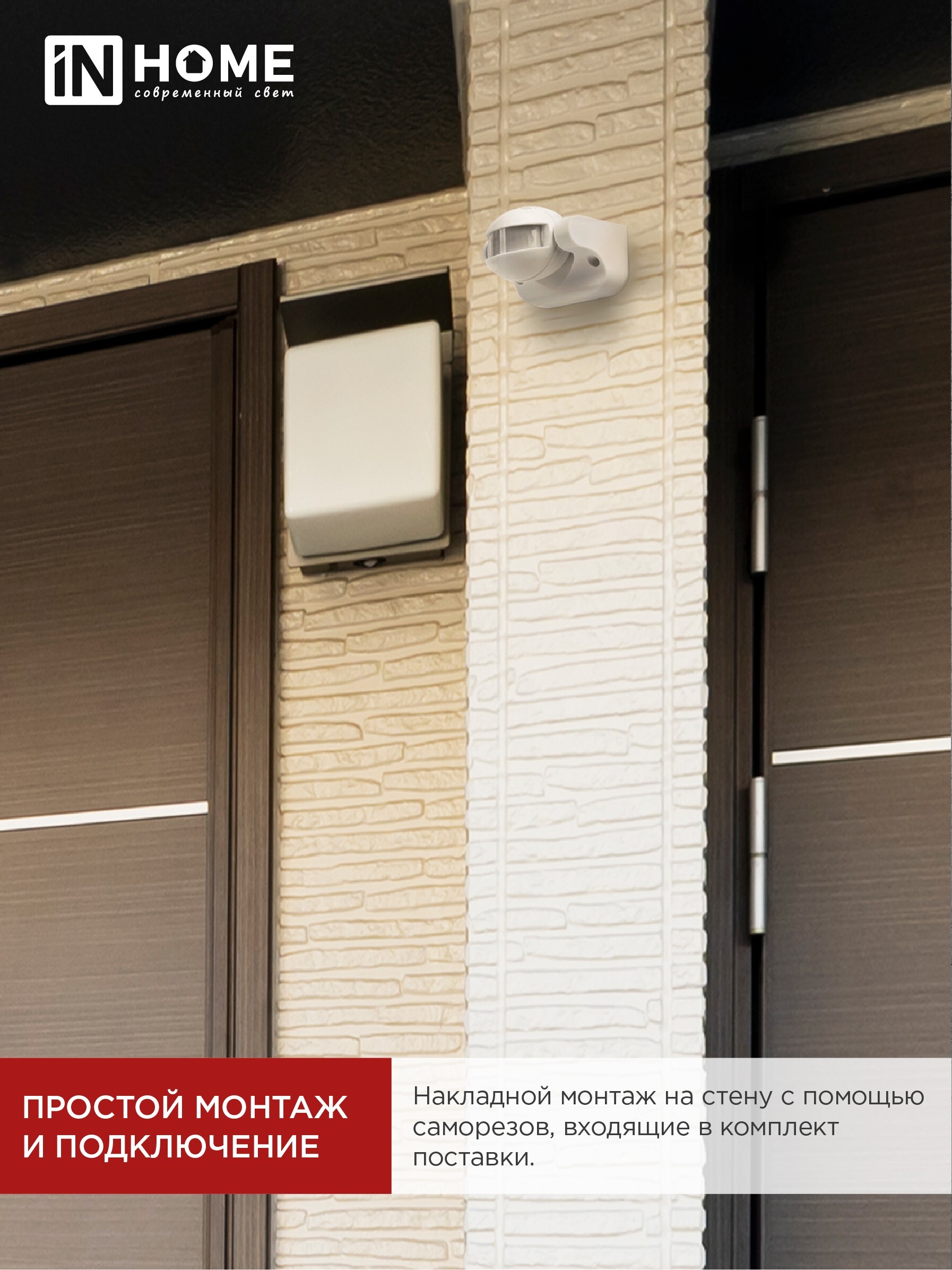 Датчик движения инфракрасный ДД 009 1200Вт 180 гр.12м IP44 белый IN HOME в Иркутске
