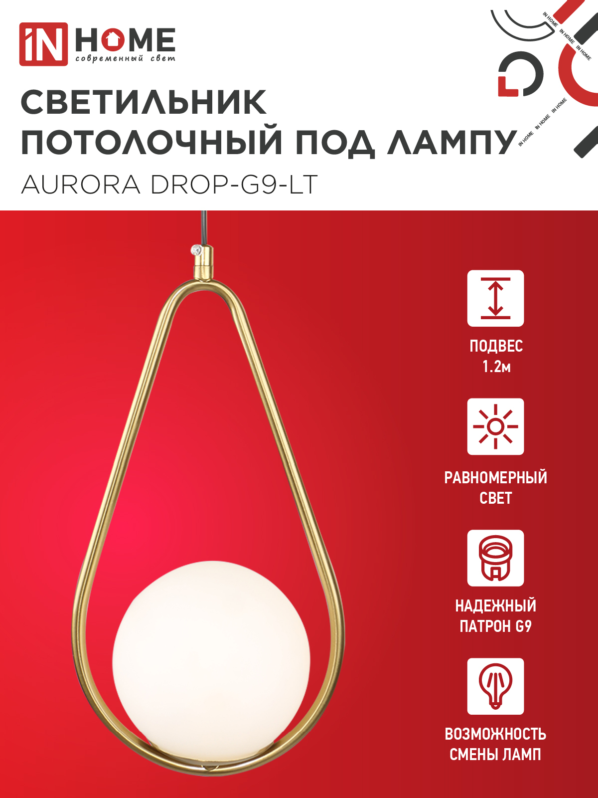 Светильник подвесной под лампу AURORA DROP-G9-LT 1хG9 матовый плафон, латунный корпус IN HOME в Иркутске