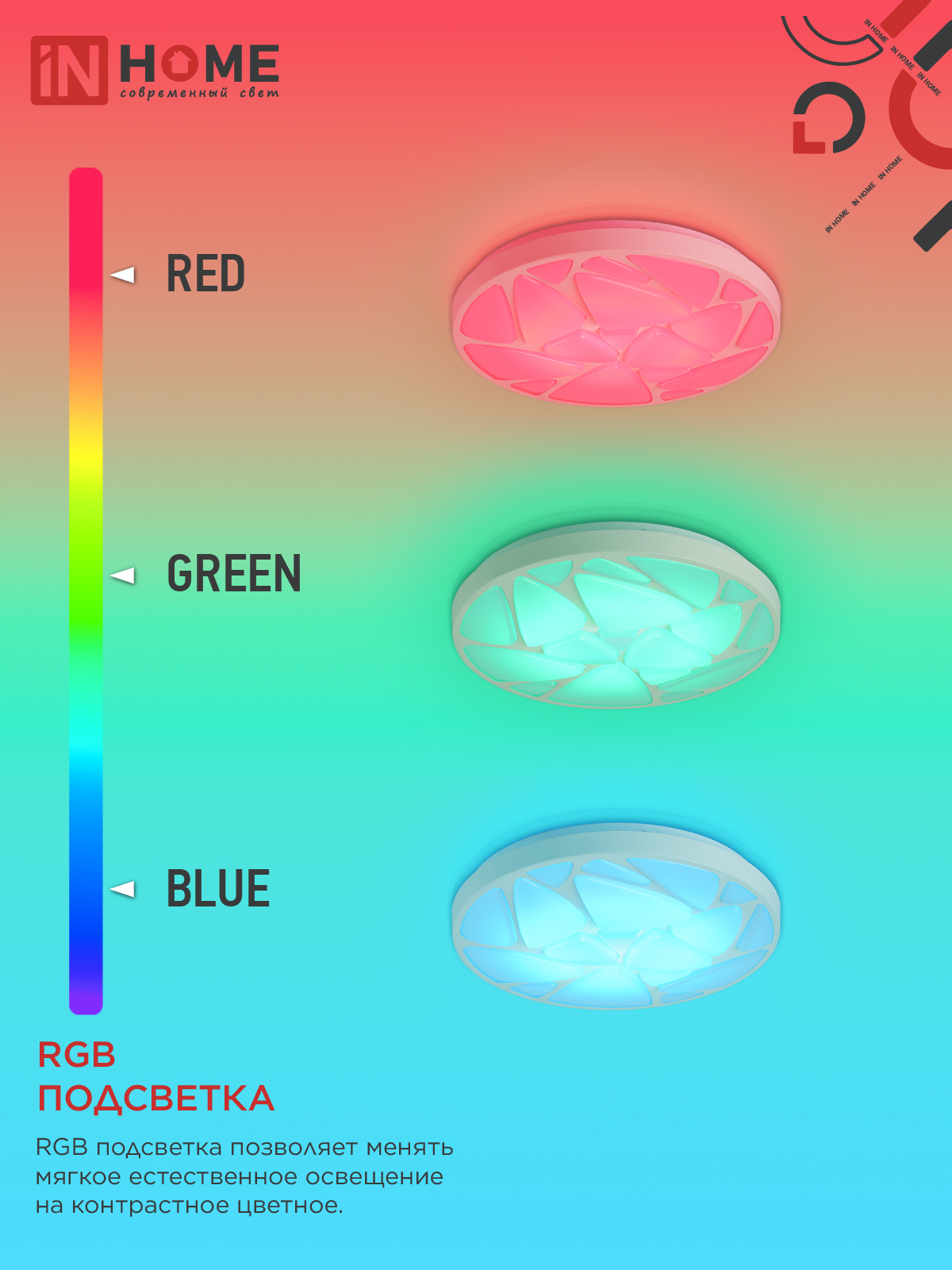 Светильник светодиодный COMFORT SHELL-RGB 125Вт 230В 3000-6500K 10000Лм 500x80мм с пультом ДУ IN HOME в Иркутске