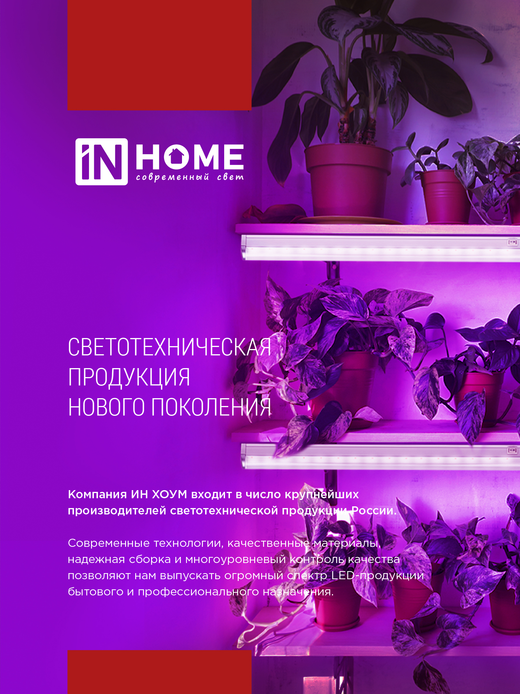Лампа светодиодная LED-T8-ФИТО 20Вт 230В G13 1200мм IN HOME в Иркутске