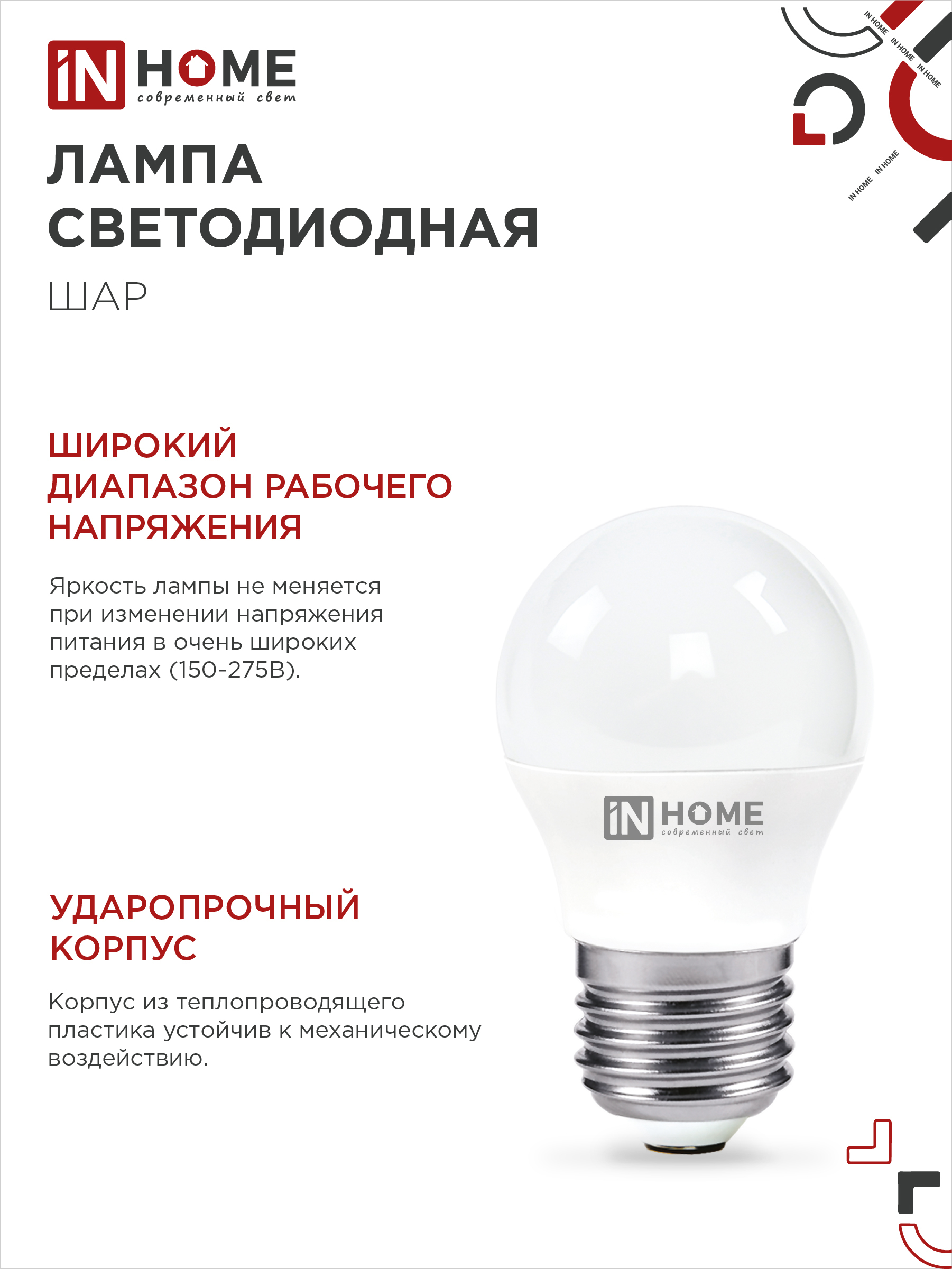Лампа светодиодная LED-ШАР-VC 11Вт 230В Е27 6500К 1050Лм IN HOME в Иркутске