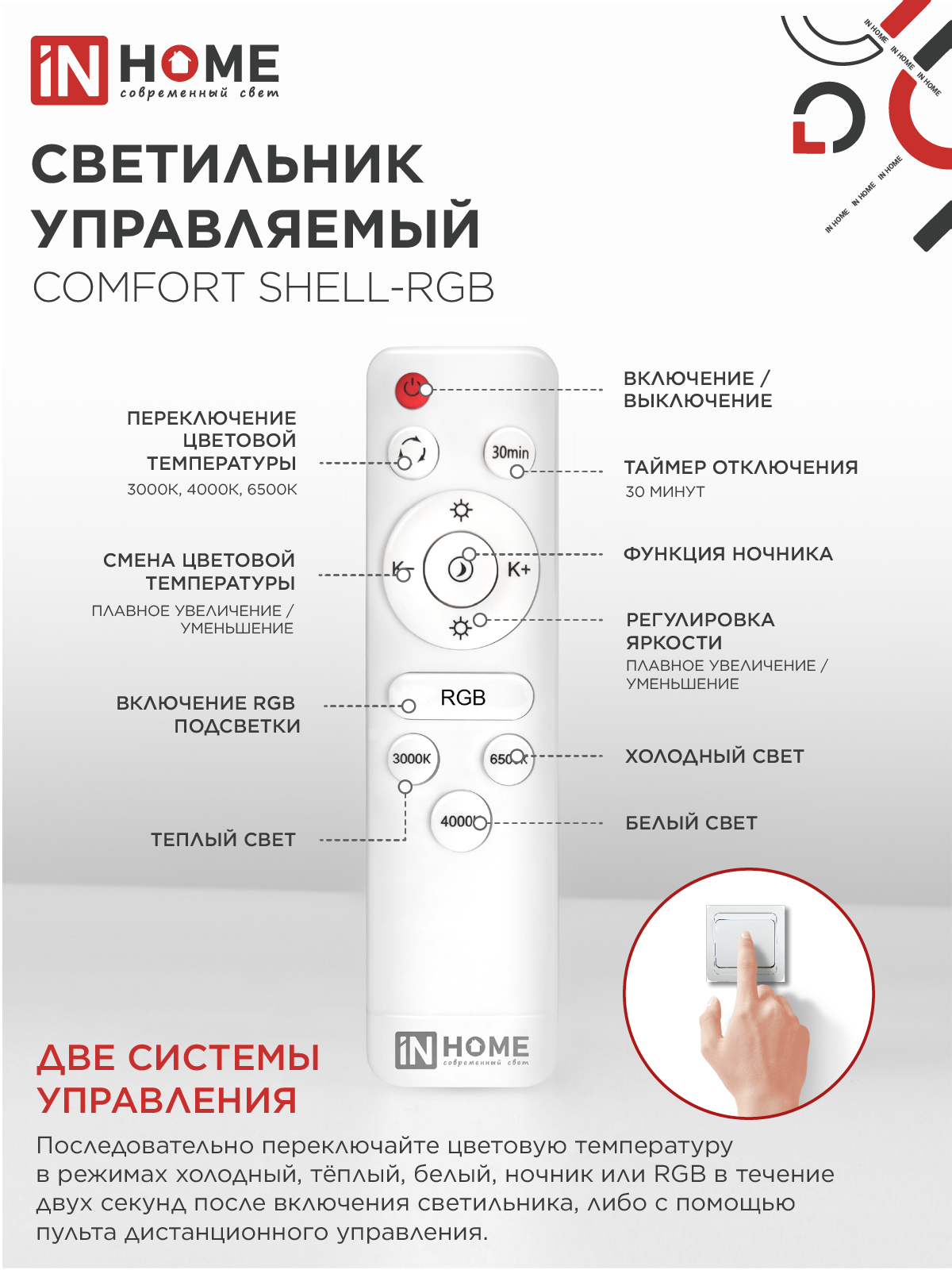 Светильник светодиодный COMFORT SHELL-RGB 125Вт 230В 3000-6500K 10000Лм 500x80мм с пультом ДУ IN HOME в Иркутске