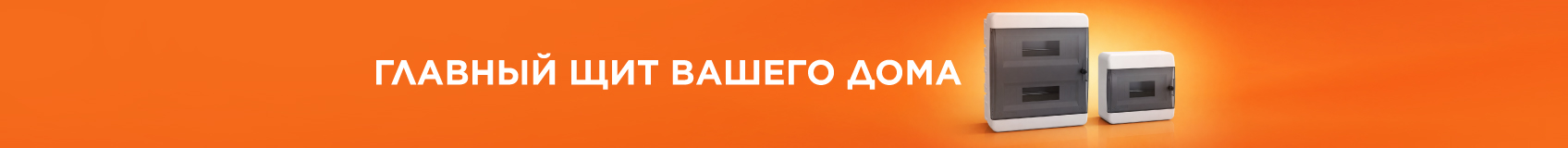 Боксы электрические для дома и бизнеса