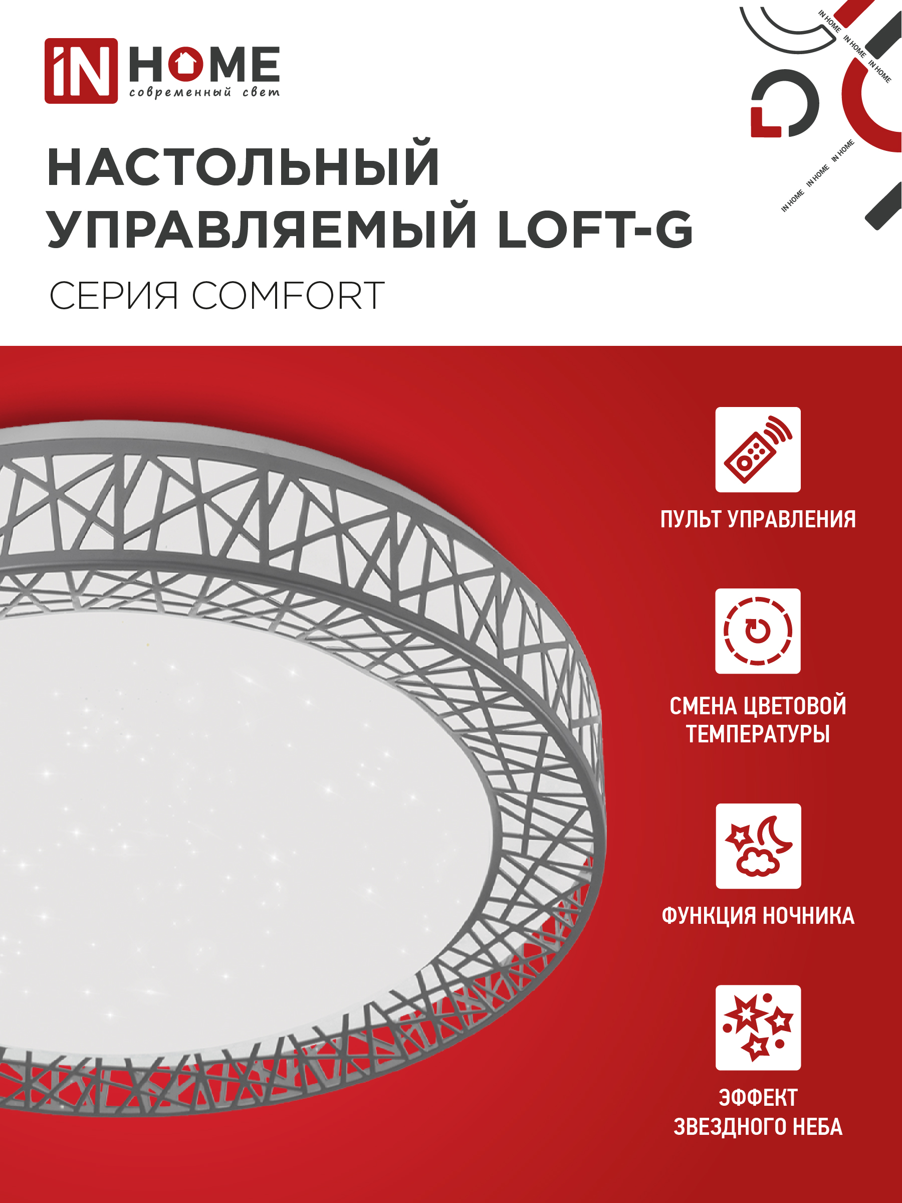 Светильник светодиодный COMFORT LOFT-G 120Вт 230В 3000-6500K 9600Лм 500x100мм с пультом ДУ IN HOME в Иркутске