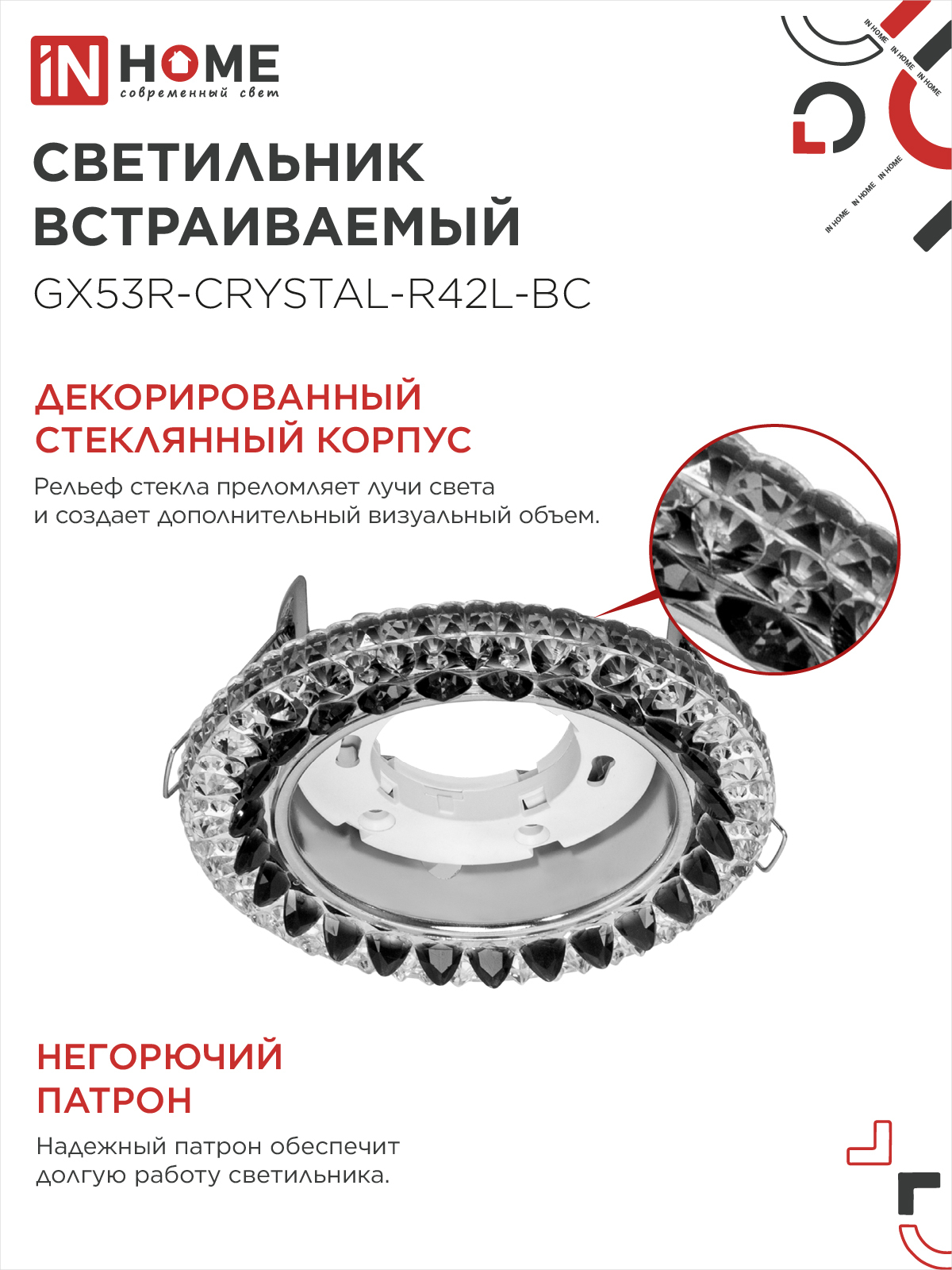 Светильник встраиваемый GX53R-crystal R42L-BC с подсветкой 4К под GX53 Черный/Хром IN HOME в Иркутске