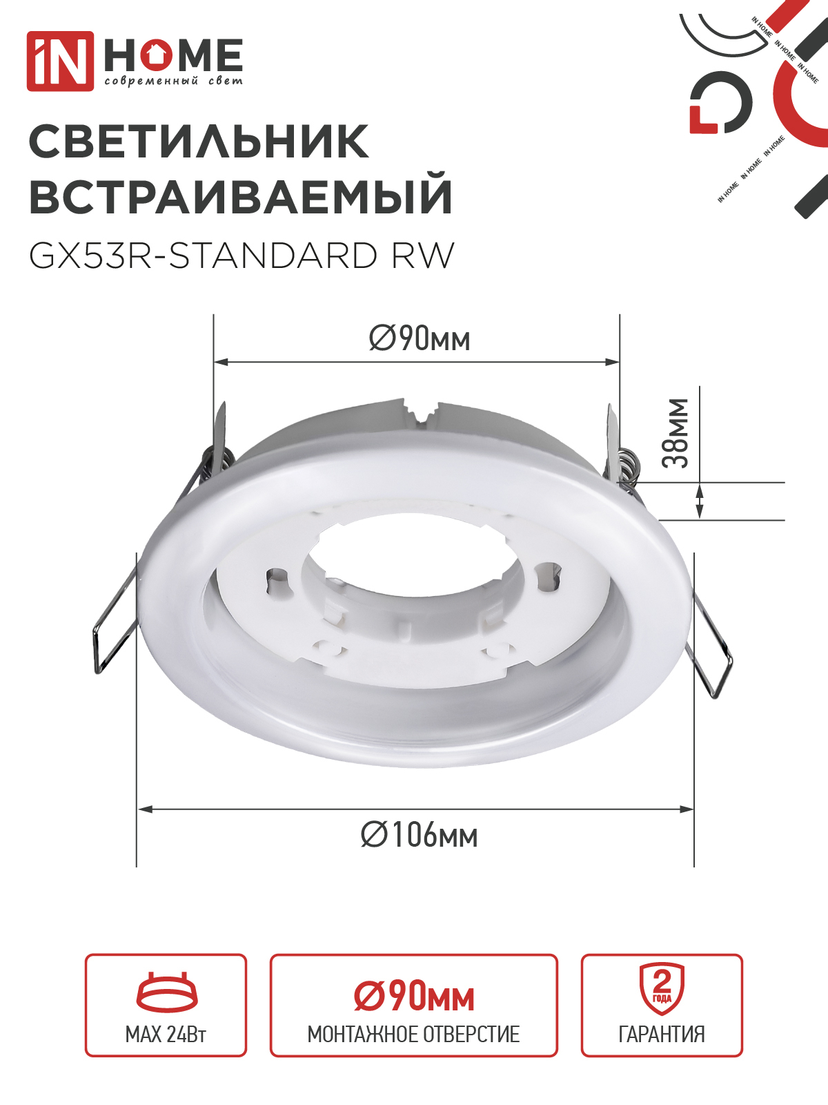 Светильник встраиваемый GX53R-standard RW-10PACK металл под лампу GX53 230В белый (10 шт./упак.) IN HOME в Иркутске