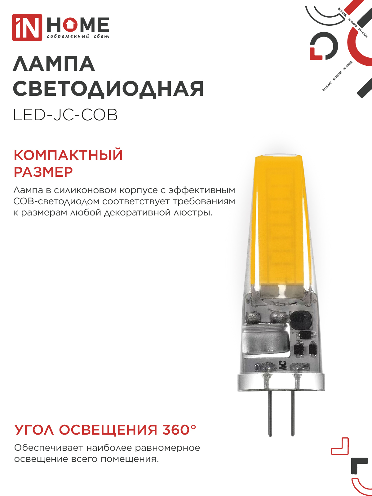 Лампа светодиодная LED-JC-COB 7Вт 12В G4 4000К 720Лм IN HOME в Иркутске