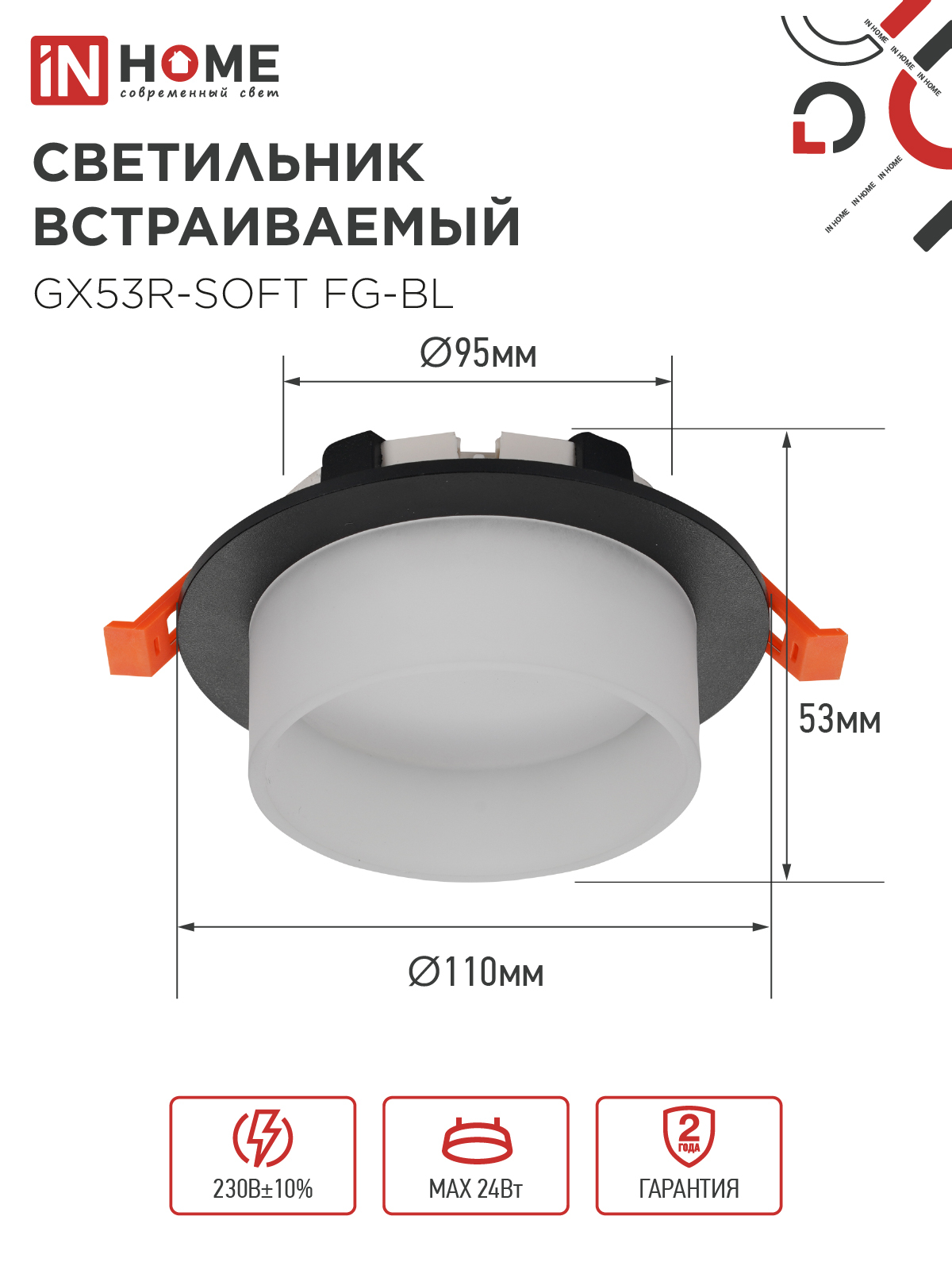 Светильник встраиваемый GX53R-SOFT FG-BL под GX53 матовый плафон, 110х53мм черный IN HOME в Иркутске