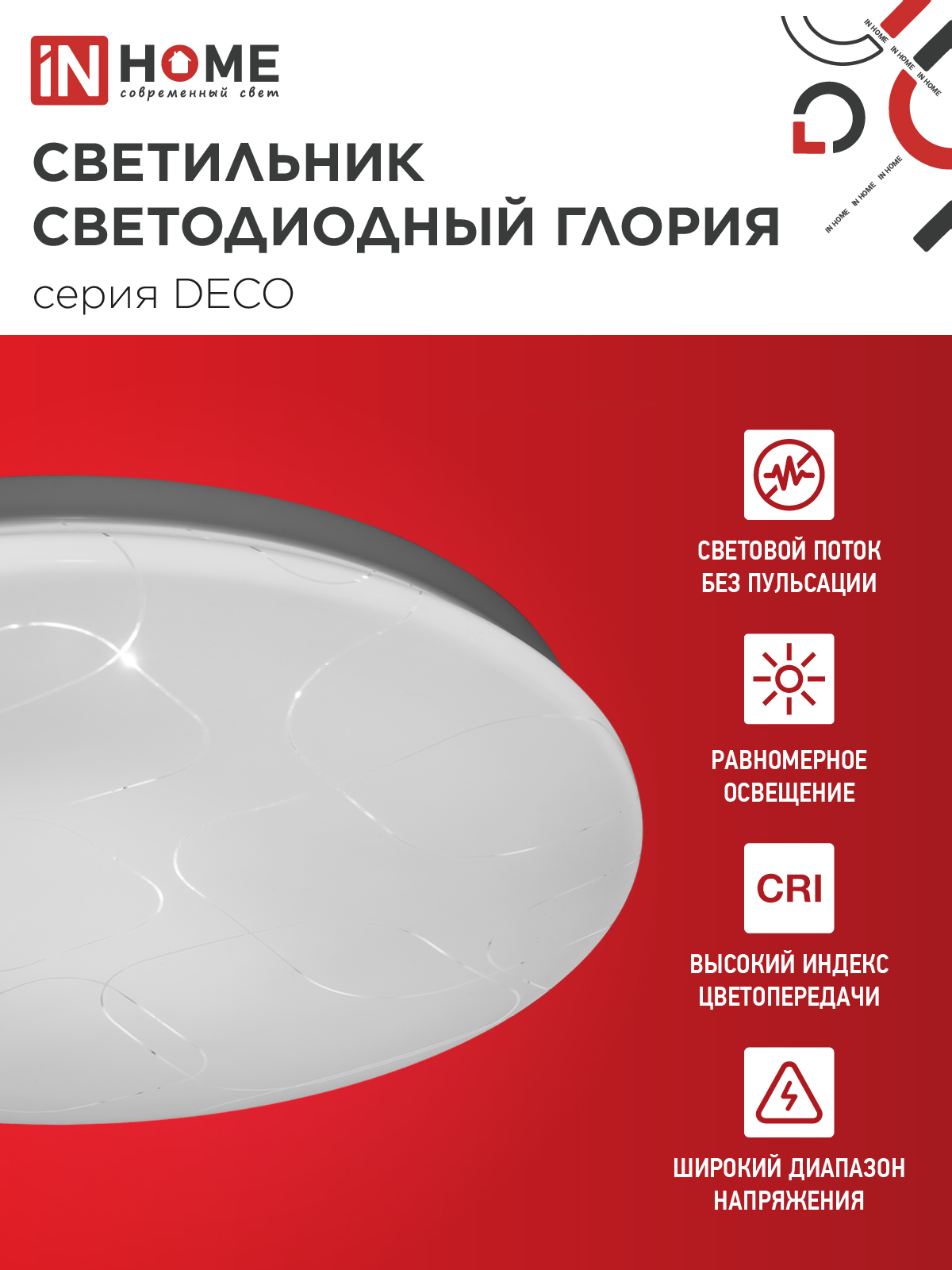 Светильник светодиодный серии DECO ГЛОРИЯ 120Вт 230В 6500К 12600Лм 483х67мм IN HOME в Иркутске