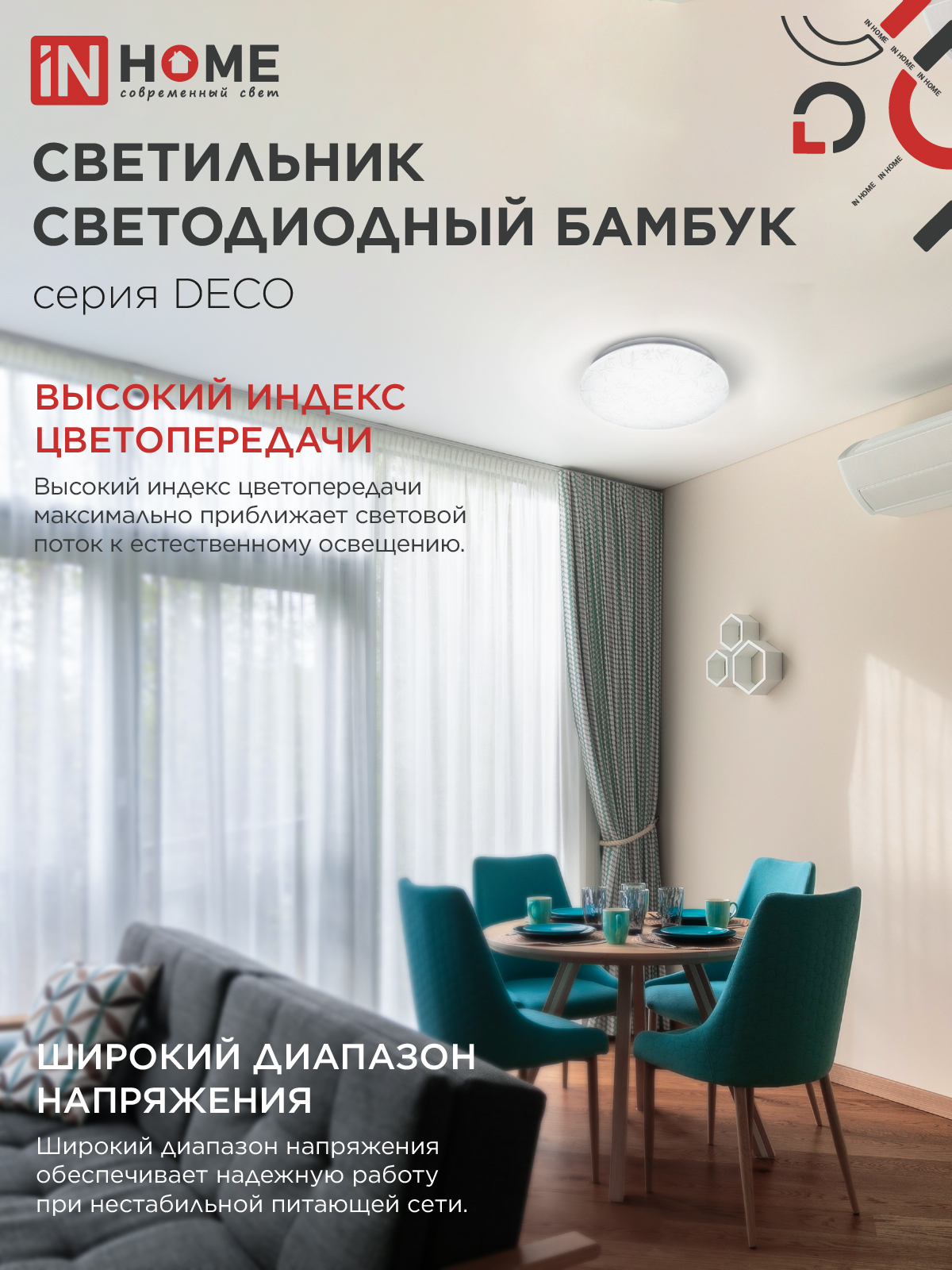 Светильник светодиодный серии DECO БАМБУК 36Вт 230В 4000К 3240Лм 370х55мм IN HOME в Иркутске