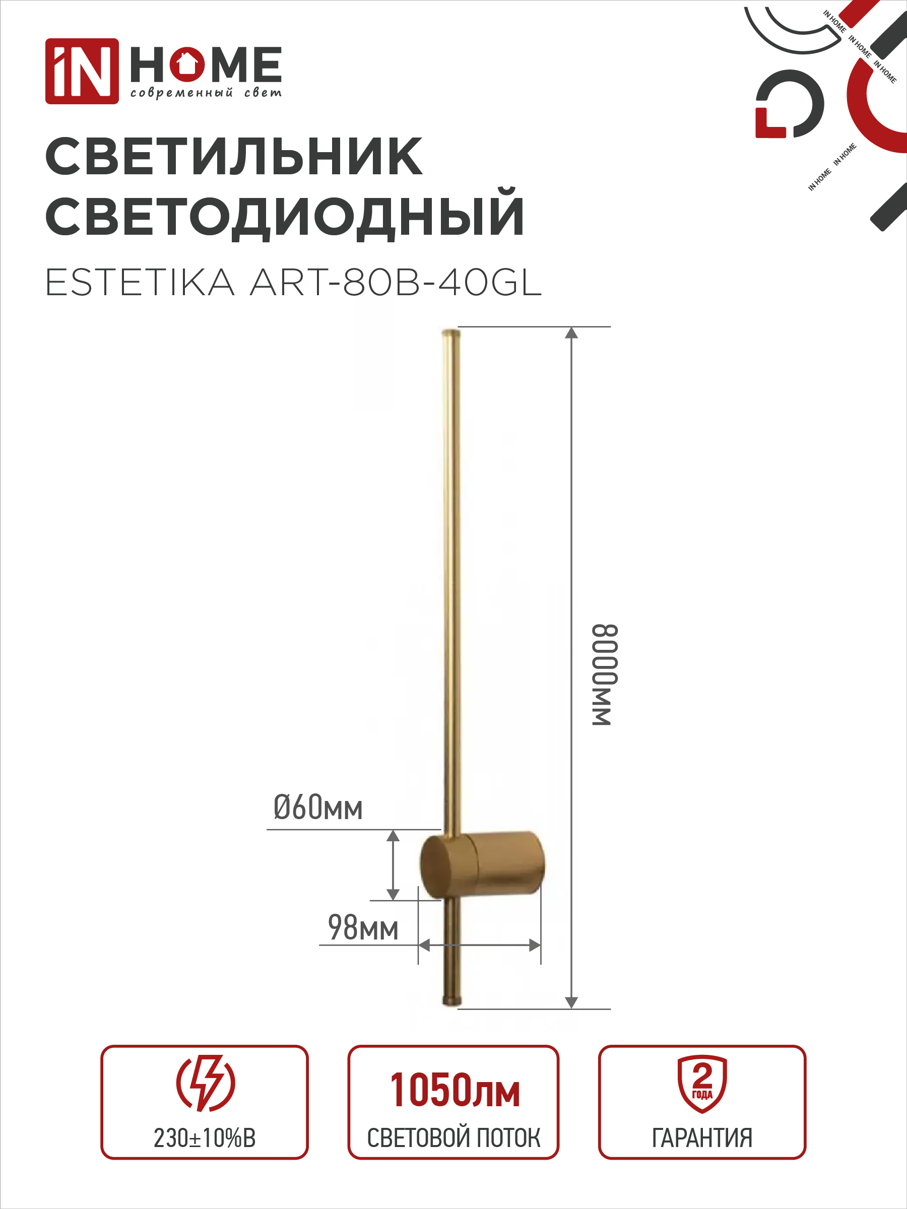 Светильник светодиодный ESTETIKA ART-80B-40GL 15Вт 230В 4000K 1050Лм 800х60x98 золото IN HOME в Иркутске