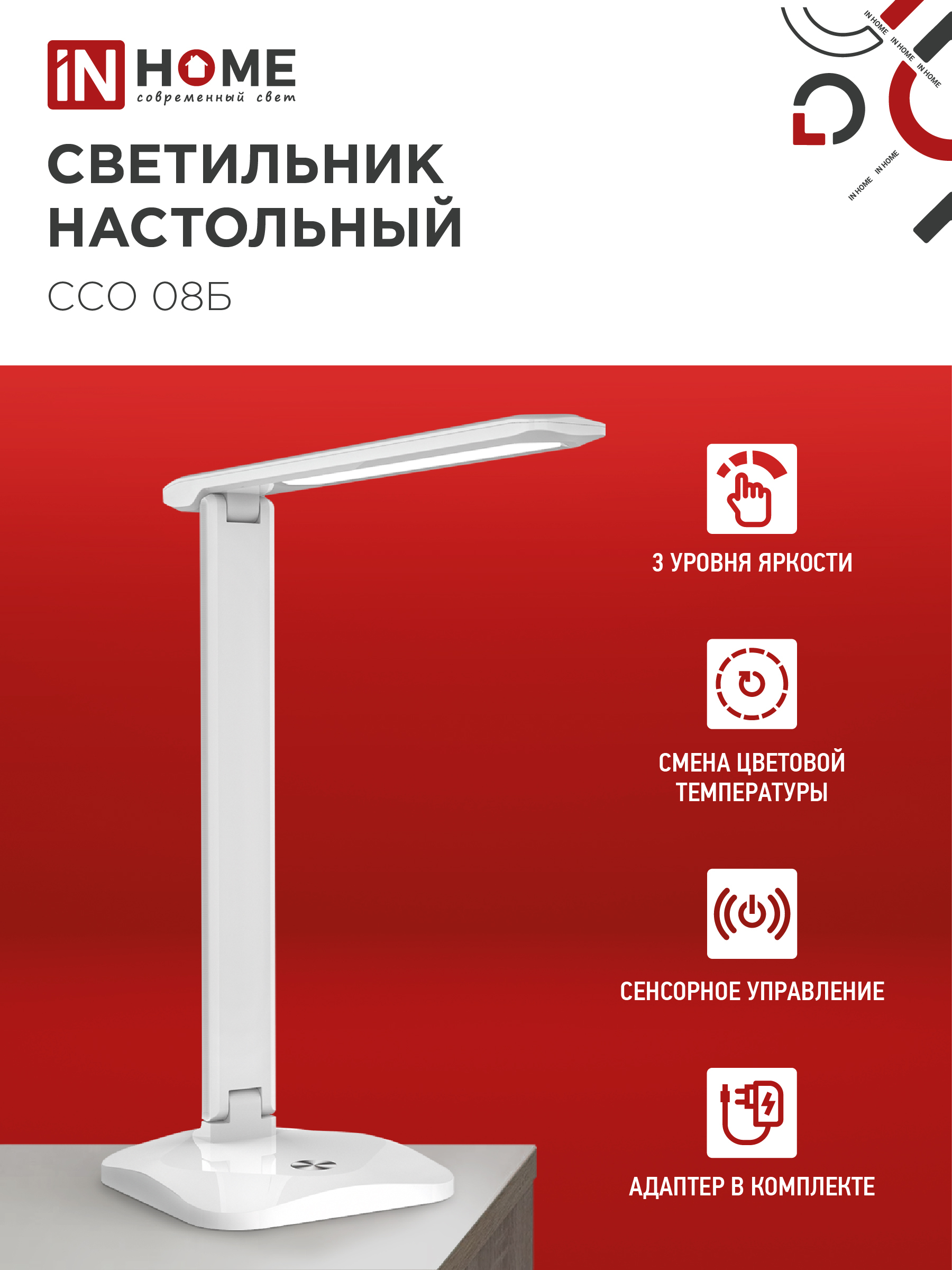 Светильник настольный светодиодный SIMPLE ССО-08Б 12Вт 600Лм сенсор, адаптер БЕЛЫЙ IN HOME в Иркутске