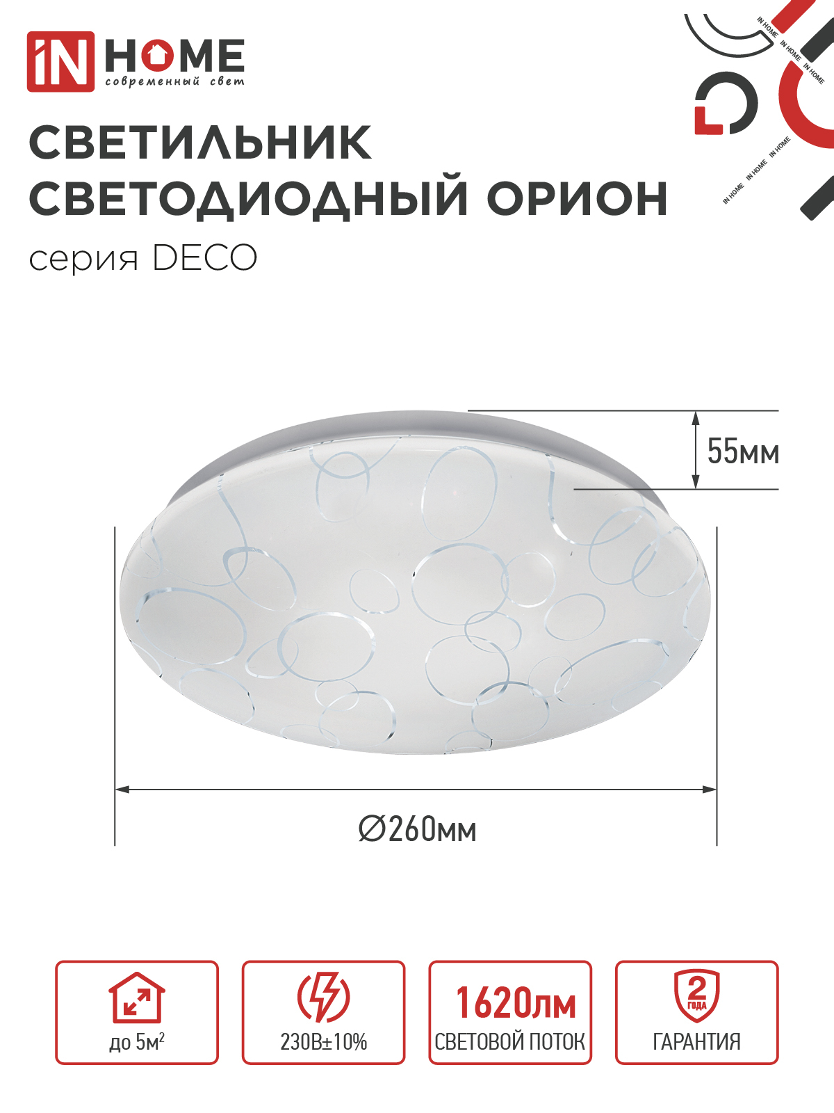 Светильник светодиодный серии DECO ОРИОН 18Вт 230В 6500К 1620Лм 260х55мм IN HOME в Иркутске