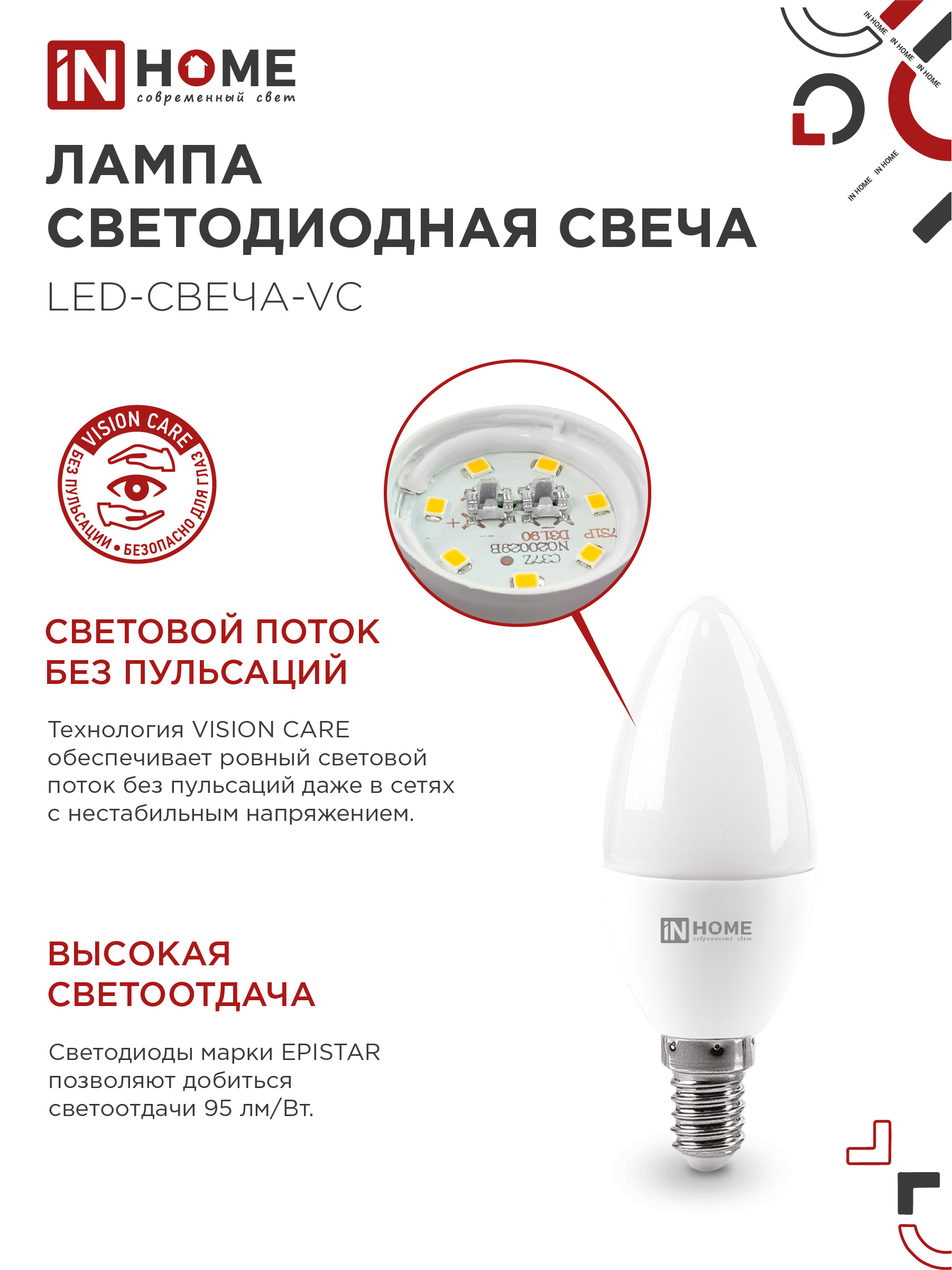 Лампа светодиодная LED-СВЕЧА-VC 8Вт 230В Е14 6500К 760Лм IN HOME в Иркутске