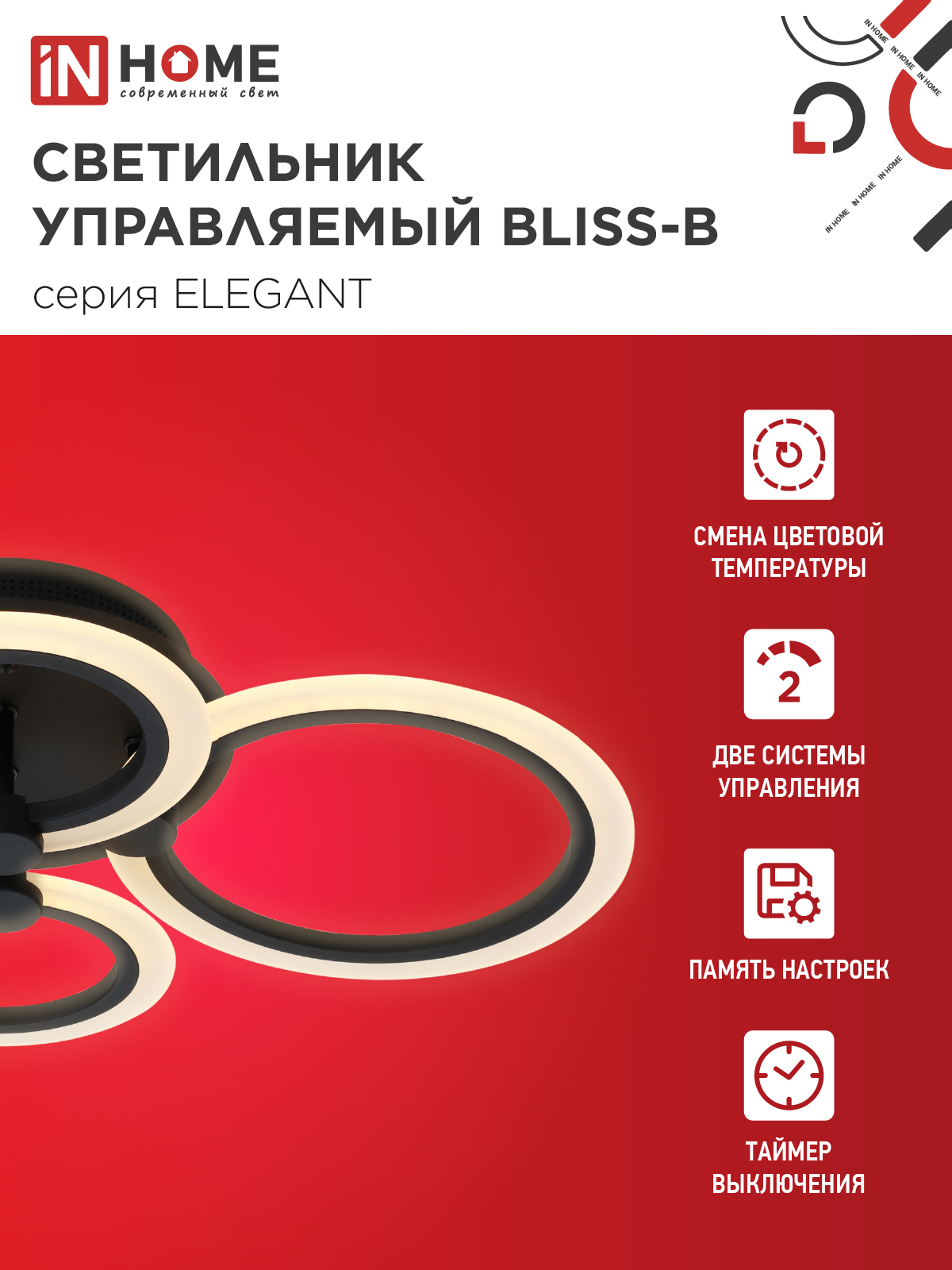 Светильник светодиодный ELEGANT BLISS-B 90Вт 230В 3000-6500K 610х400х130мм c пультом ДУ черный IN HOME в Иркутске