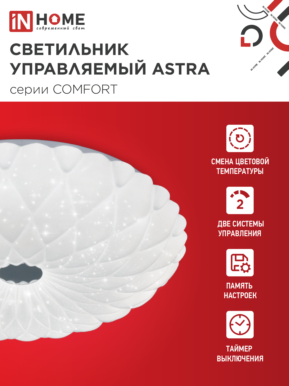 Светильник светодиодный COMFORT ASTRA 55Вт 230В 3000-6500K 4400Лм 385x90мм с пультом ДУ IN HOME в Иркутске