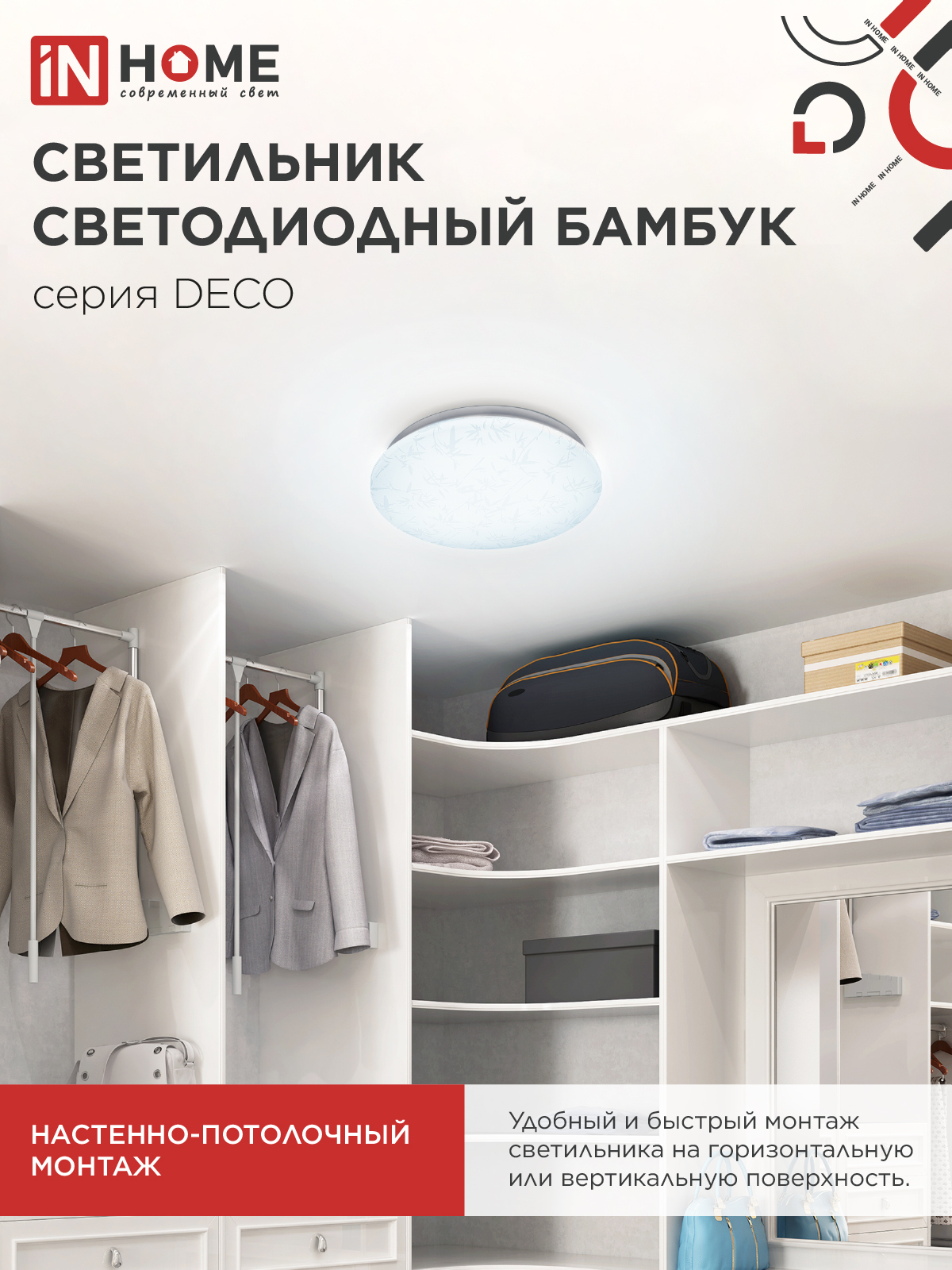 Светильник светодиодный серии DECO БАМБУК 24Вт 230В 6500К 2160Лм 330х55мм IN HOME в Иркутске