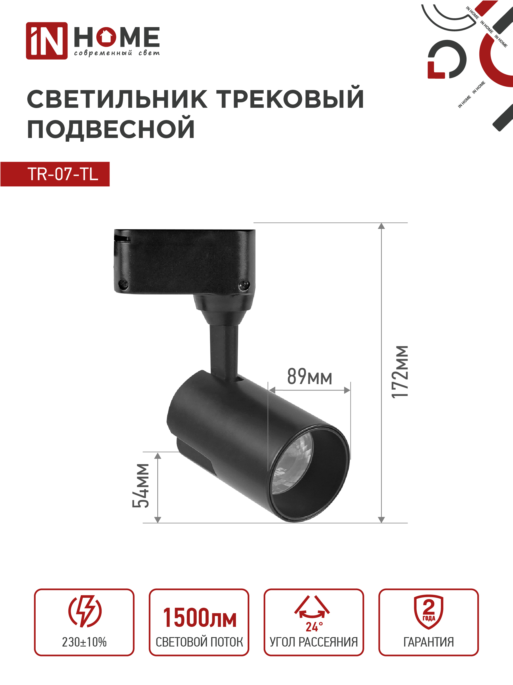 Светильник трековый светодиодный TR-07-TL 15Вт 6500К 1500Лм IP40 24 градуса черный серии TOP-LINE IN HOME в Иркутске