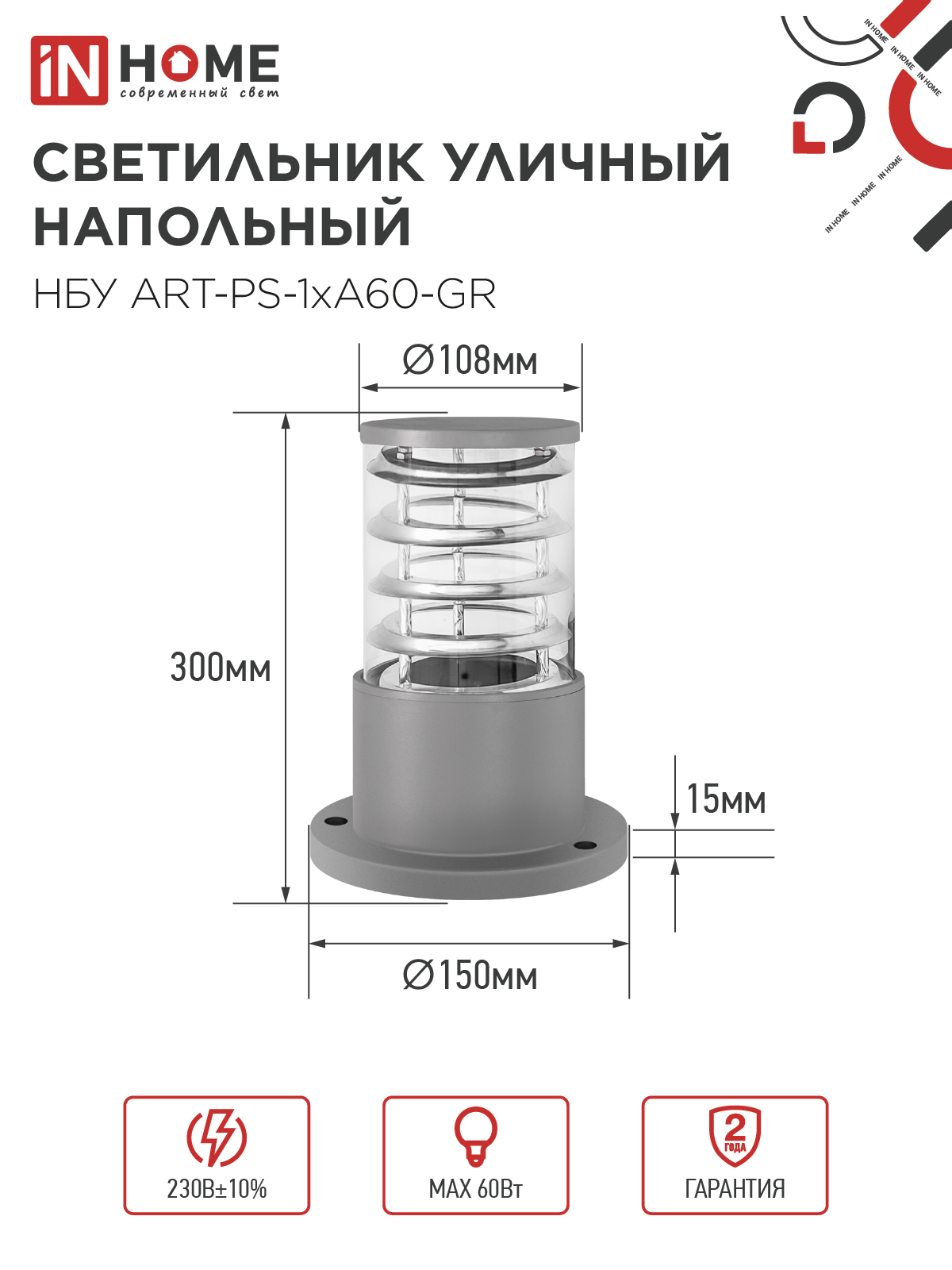 Светильник уличный напольный НБУ ART-PS-A60-GR алюминиевый под лампу А60 Е27 300мм серый IP54 IN HOME в Иркутске