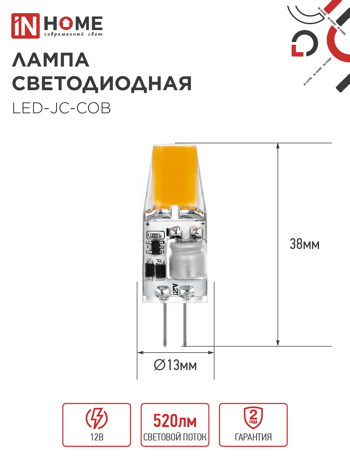 Лампа светодиодная LED-JC-COB 5Вт 12В G4 6500К 520Лм IN HOME в Иркутске