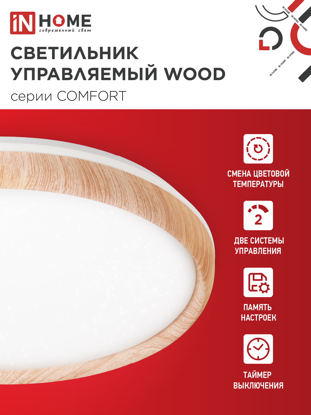 Светильник светодиодный COMFORT WOOD 75Вт 230В 3000-6500K 6000Лм 490x115мм с пультом ДУ IN HOME в Иркутске