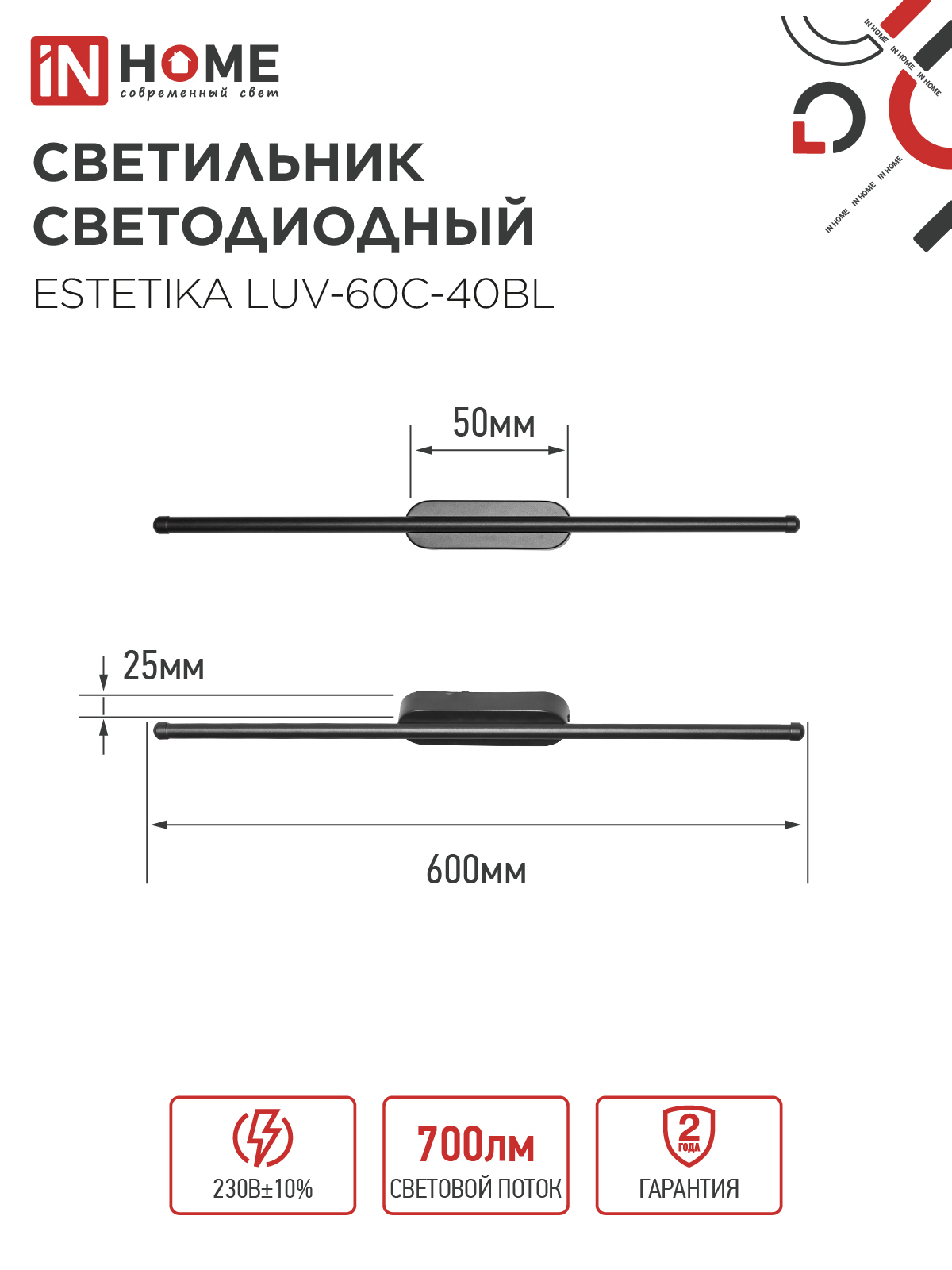 Светильник настенный светодиодный ESTETIKA LUV-60C-40BL 10Вт 230В 4000K 700Лм 600х50x25 черный IN HOME в Иркутске