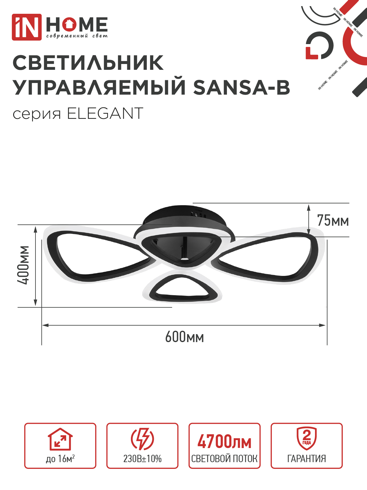 Светильник светодиодный ELEGANT SANSA-B 60Вт 230В 3000-6500K 4700Лм 600х400х75мм c пультом ДУ черный IN HOME в Иркутске