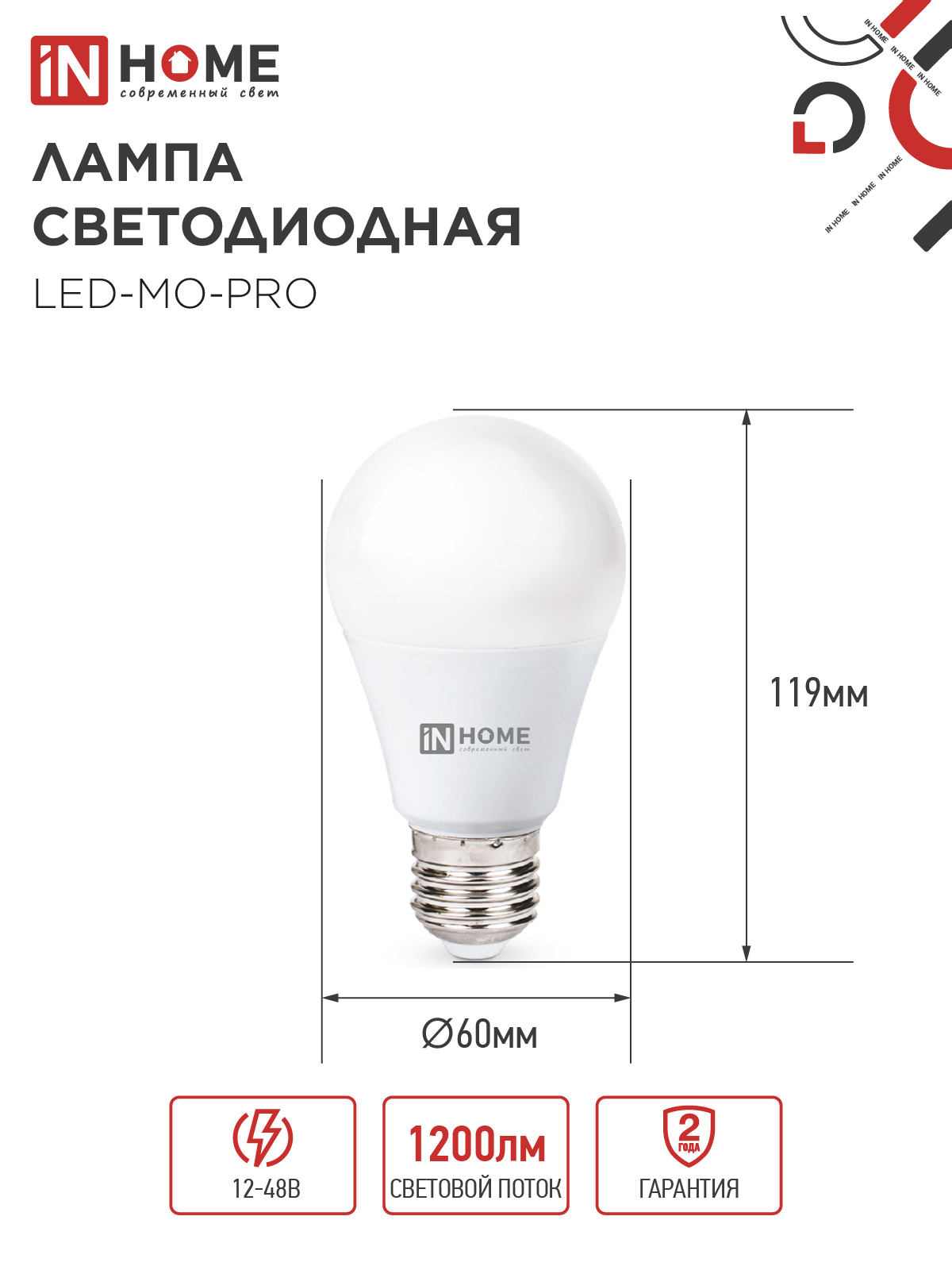 Лампа светодиодная низковольтная LED-MO-PRO 15Вт 12-48В Е27 4000К 1200Лм IN HOME в Иркутске