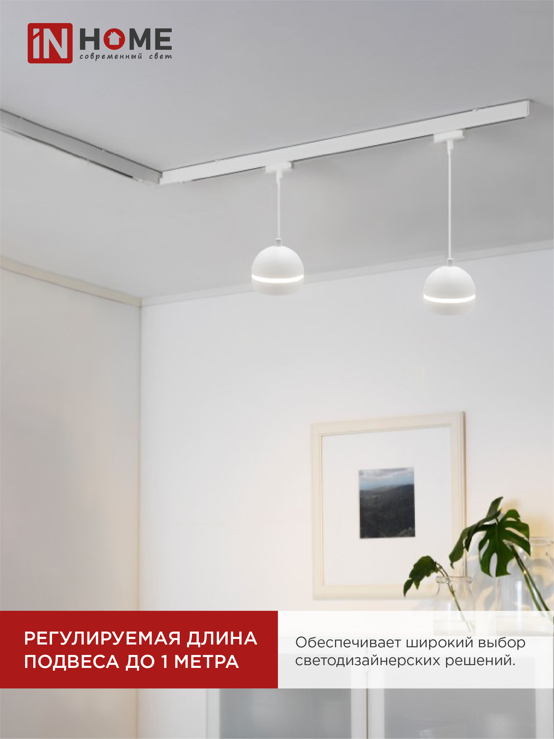Светильник трековый подвесной TP-GX53-TL 81RW под лампу GX53 с подсветкой 70 мм, шнур 1м, белый IN HOME в Иркутске