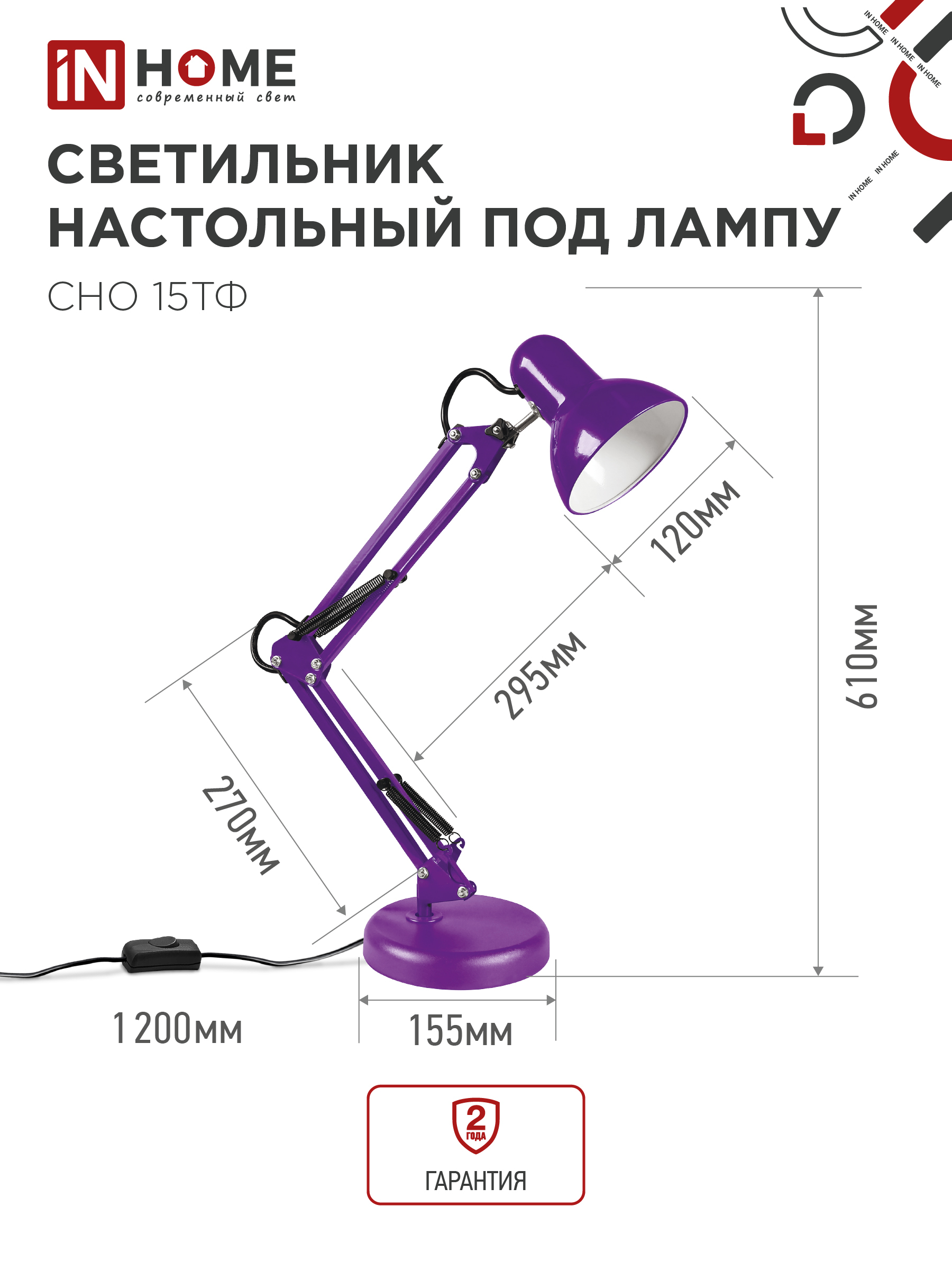 Светильник настольный под лампу на основании + струбцина СНО 15Ф-E27 230В ФИОЛЕТОВЫЙ IN HOME в Иркутске