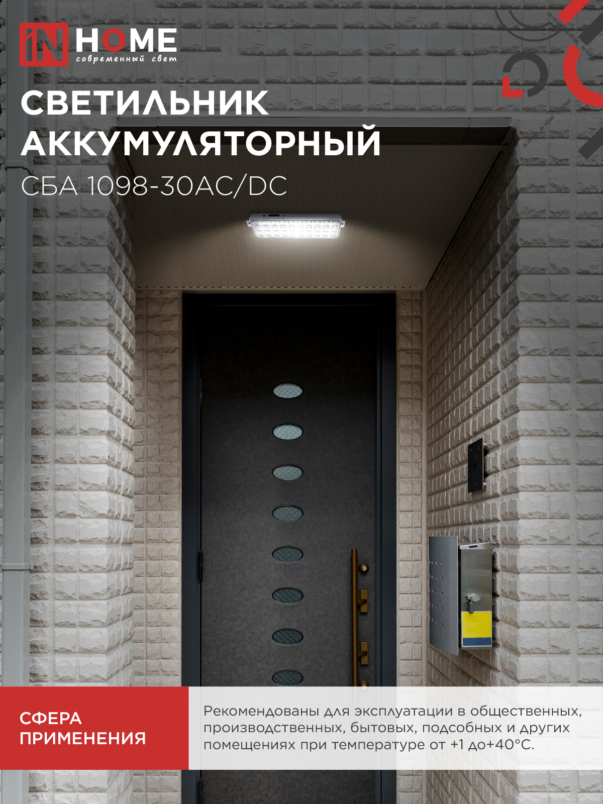 Светильник светодиодный аварийный СБА 1098-30AC/DC 30 LED 1.2Ah lithium battery AC/DC IN HOME в Иркутске
