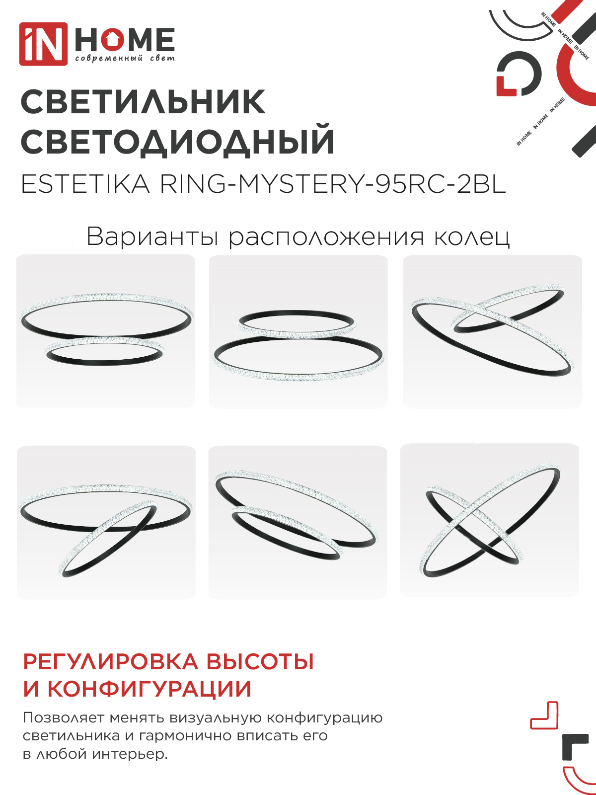 Светильник светодиодный ESTETIKA RING-MYSTERY-95RC-2BL 95Вт 3000-6500K 600/400 1.2м трос пульт ДУ черный IN HOME в Иркутске