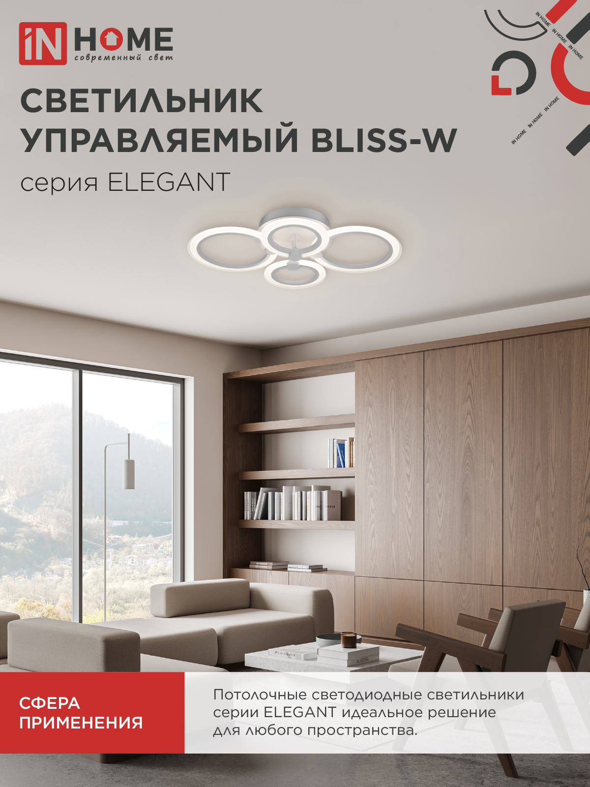 Светильник светодиодный ELEGANT BLISS-W 90Вт 230В 3000-6500K 610х400х130мм c пультом ДУ белый IN HOME в Иркутске
