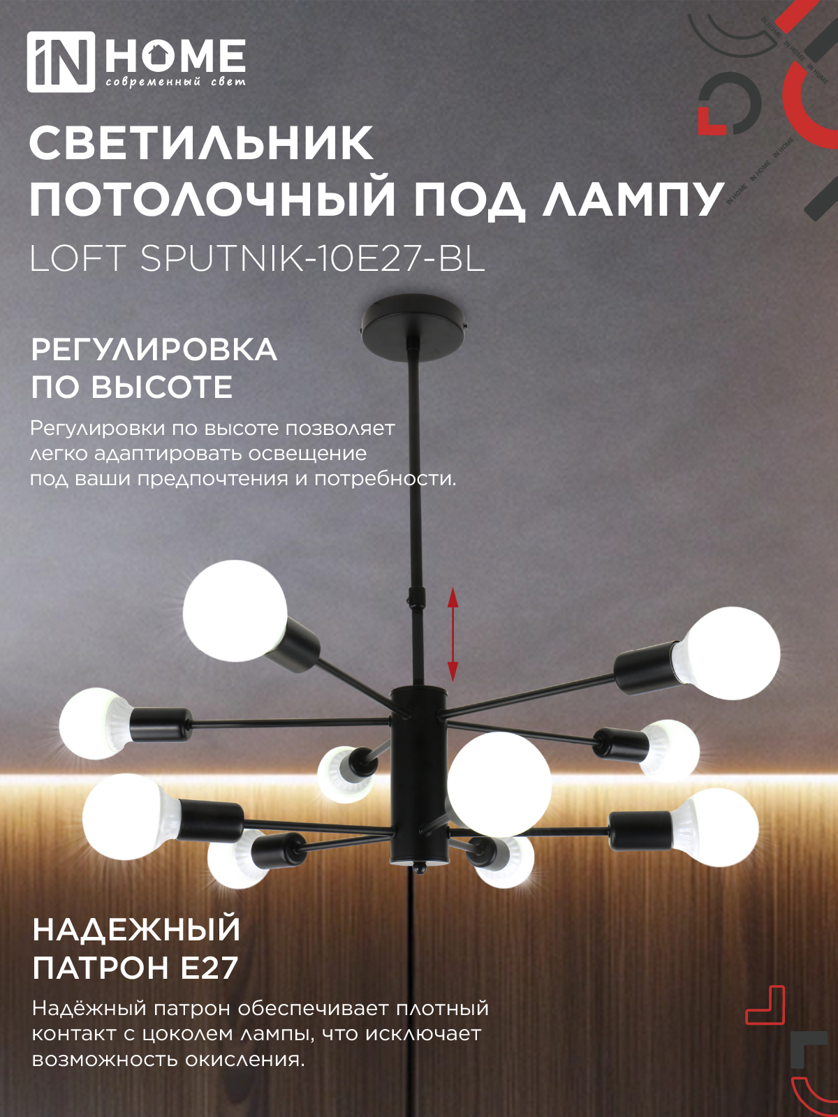 Люстра под лампу LOFT SPUTNIK-10E27-BL 10хЕ27 черный IN HOME в Иркутске