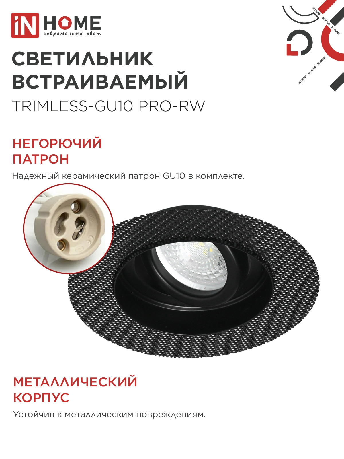 Светильник встраиваемый безрамочный под штукатурку TRIMLESS-GU10 RT-RB под лампу GU10 пов. черный IN HOME в Иркутске
