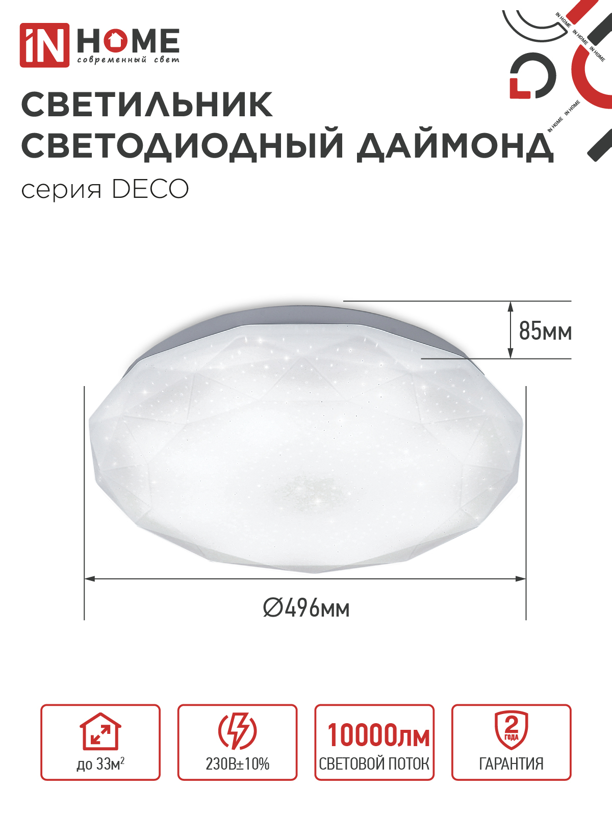 Светильник светодиодный серии DECO ДАЙМОНД 95Вт 230В 6500К 10000Лм 496х85мм IN HOME в Иркутске