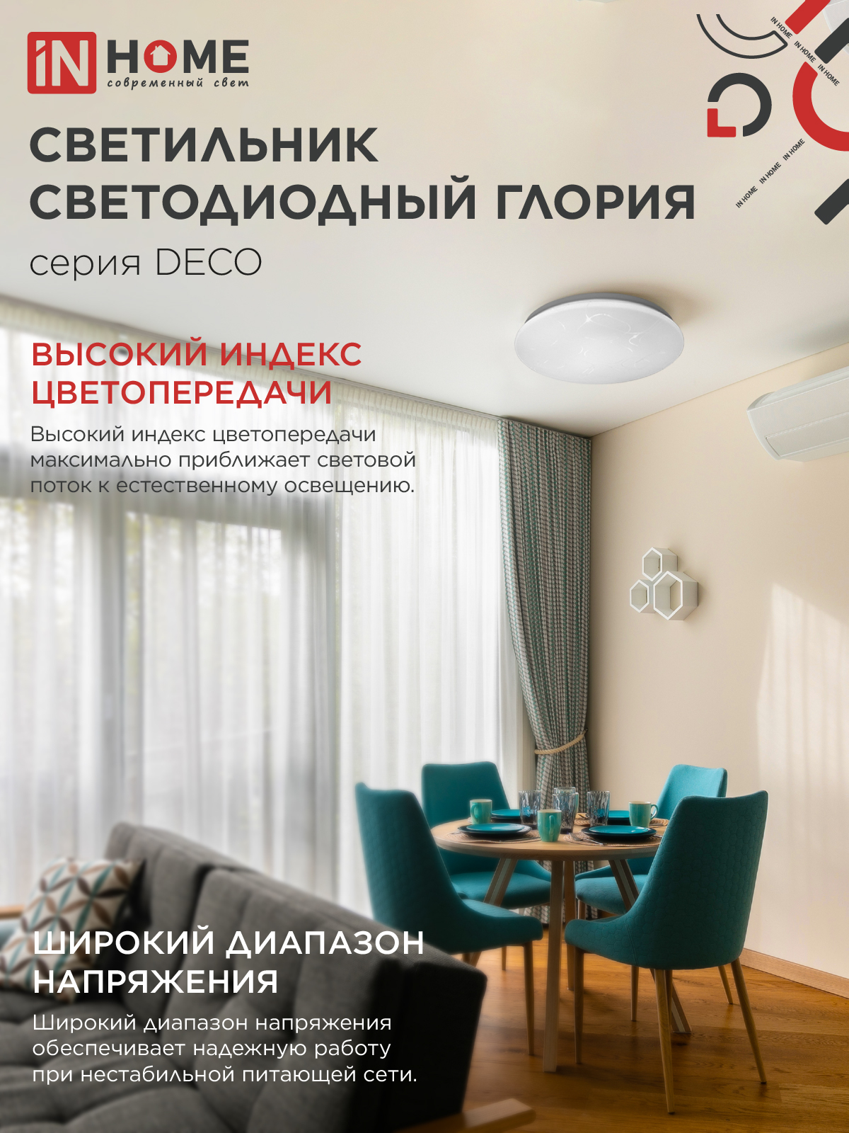 Светильник светодиодный серии DECO ГЛОРИЯ 24Вт 230В 6500К 2160Лм 330х55мм IN HOME в Иркутске