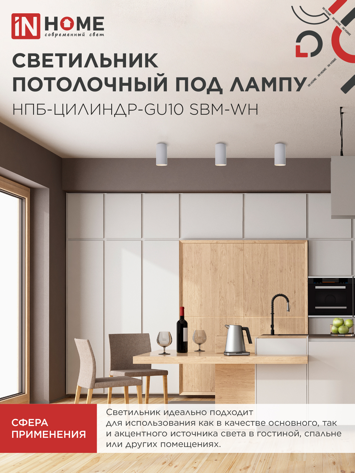 Светильник потолочный НПБ-ЦИЛИНДР-GU10 SBM-WH под GU10 55х100мм белый IN HOME в Иркутске