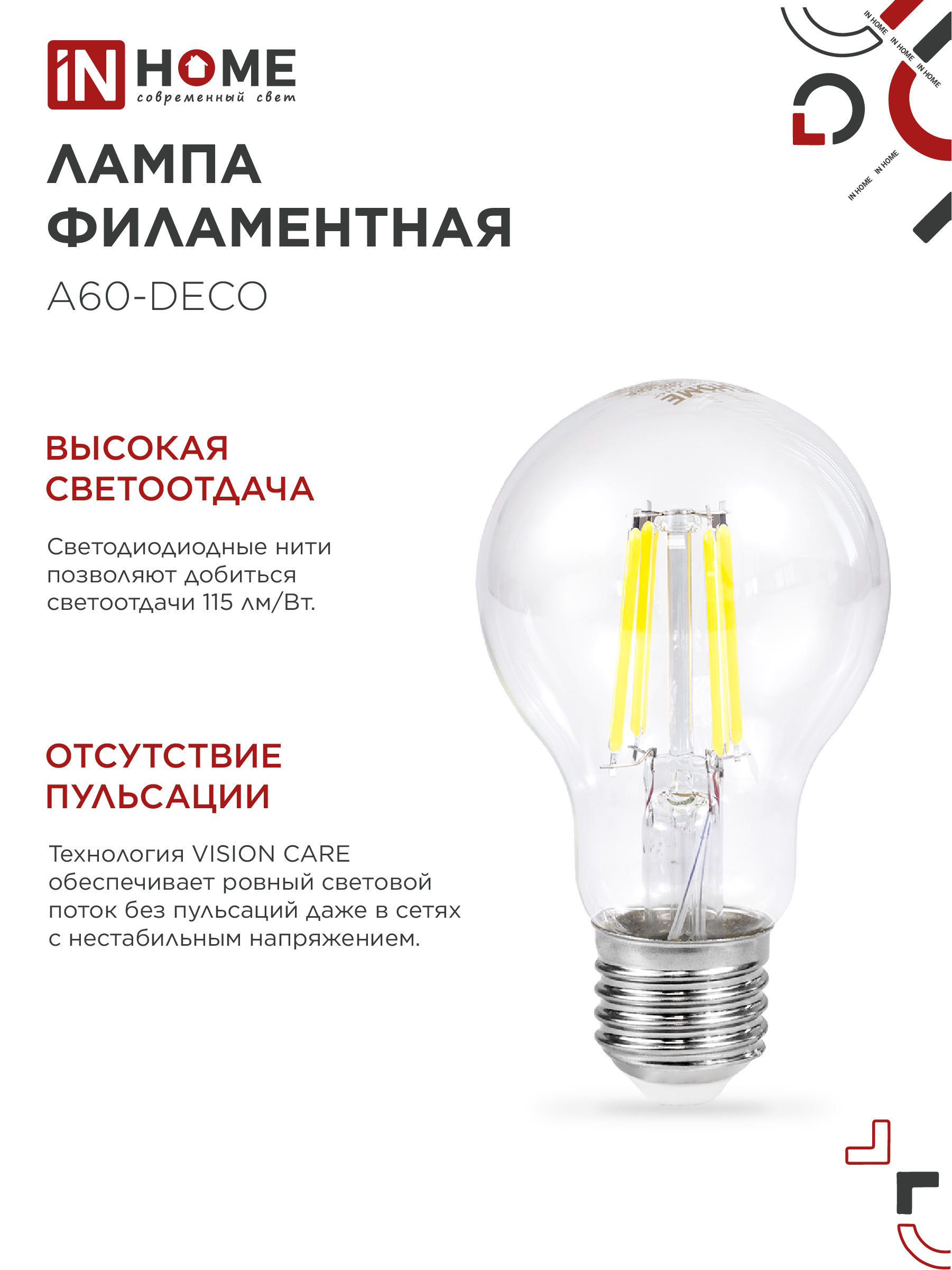 Лампа светодиодная LED-A60-deco 11Вт 230В Е27 6500К 1160Лм прозрачная IN HOME в Иркутске