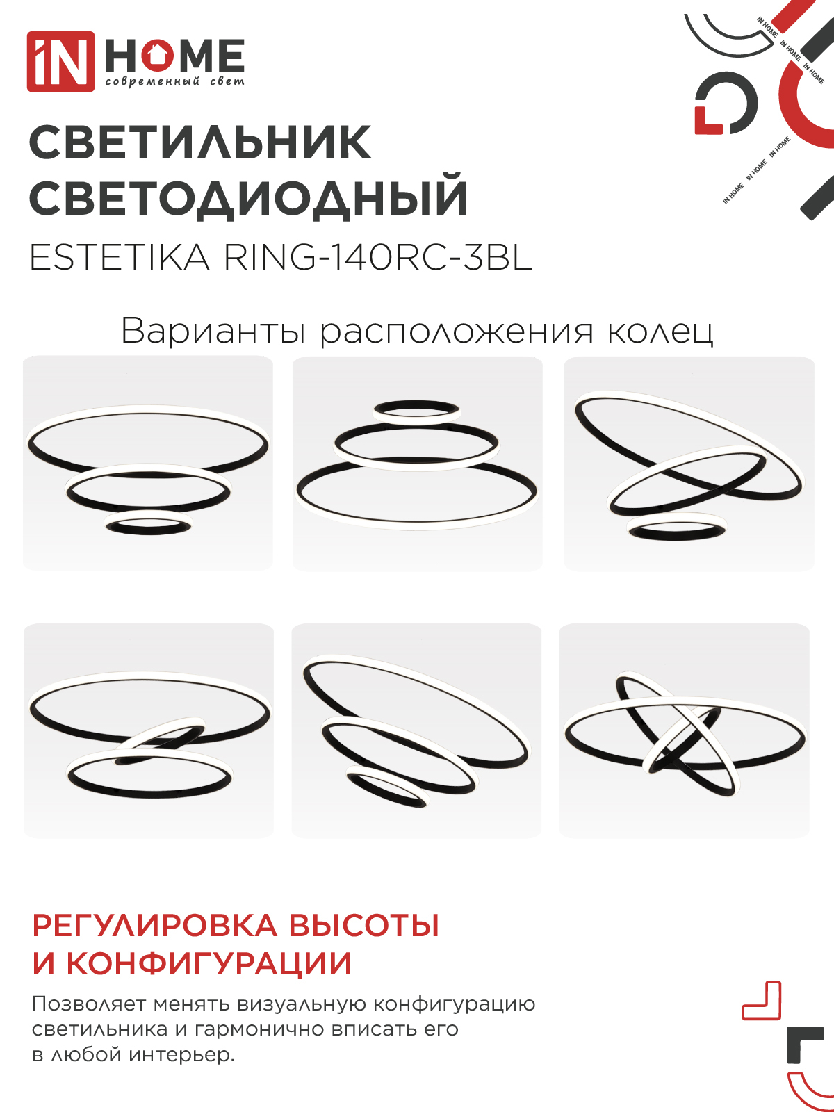 Светильник светодиодный ESTETIKA RING-140RC-3BL 140Вт 230В 3000-6500K 600/400/200 1.2м трос пульт ДУ черный IN HOME в Иркутске